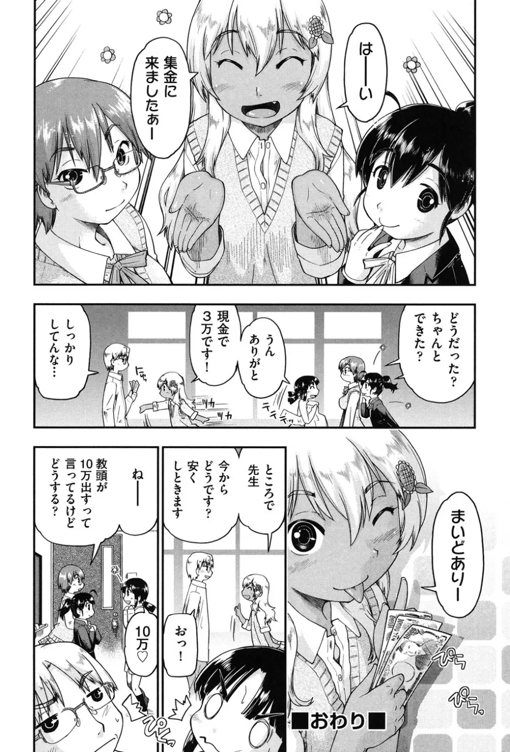 援交JC流 Page.28