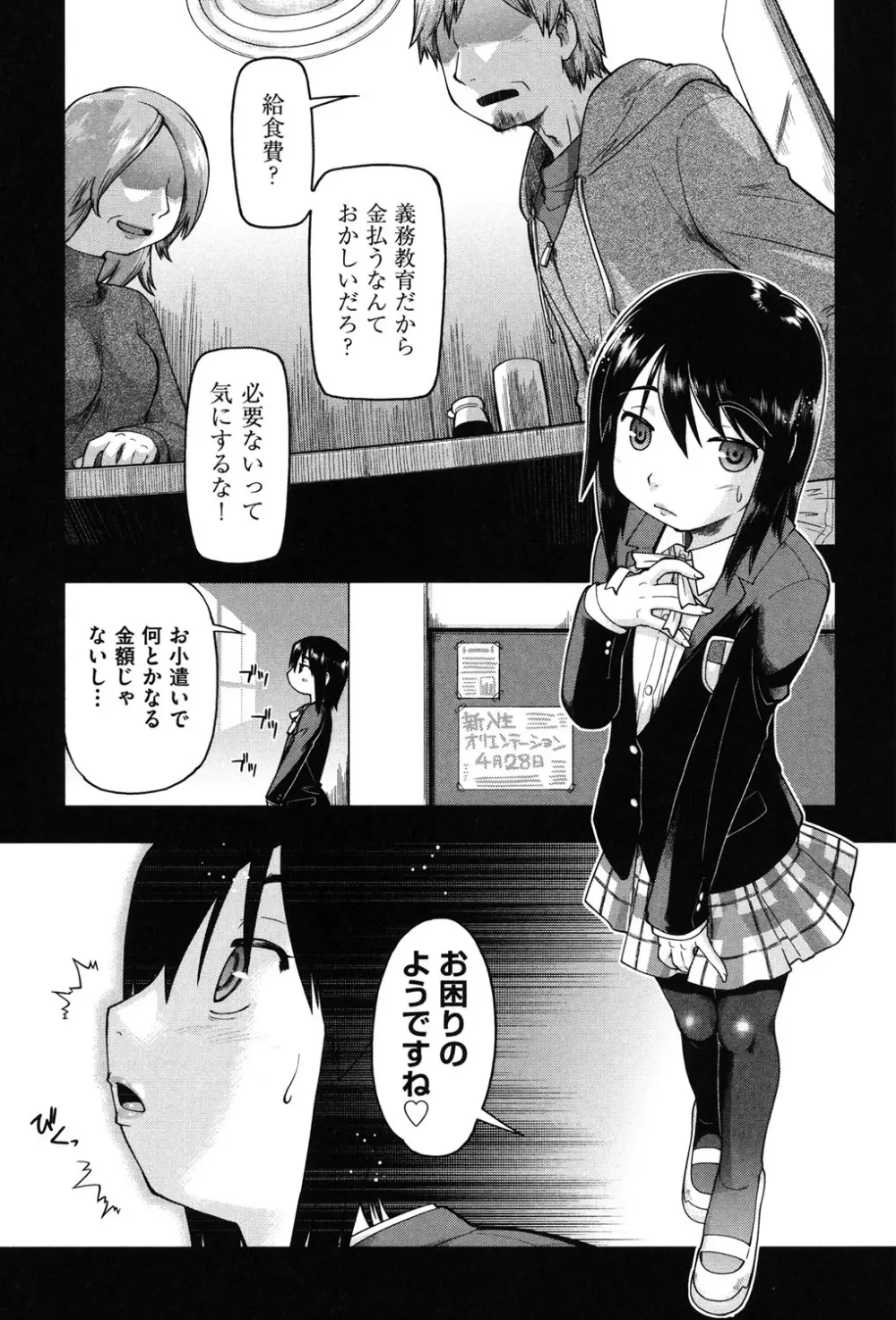 援交JC流 Page.29