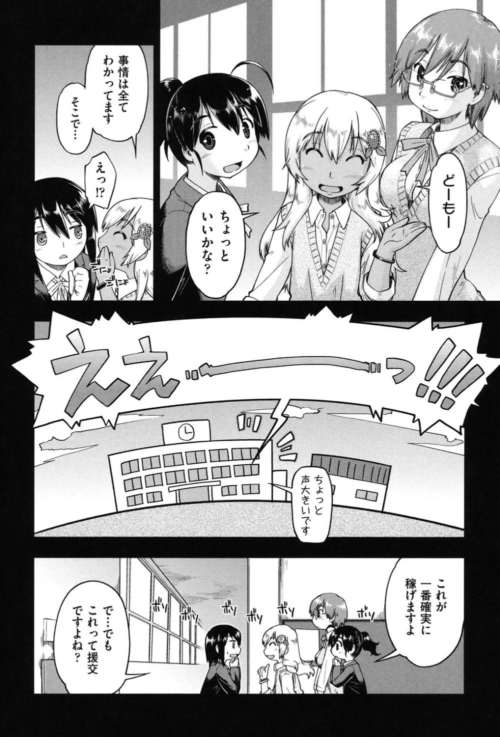 援交JC流 Page.30