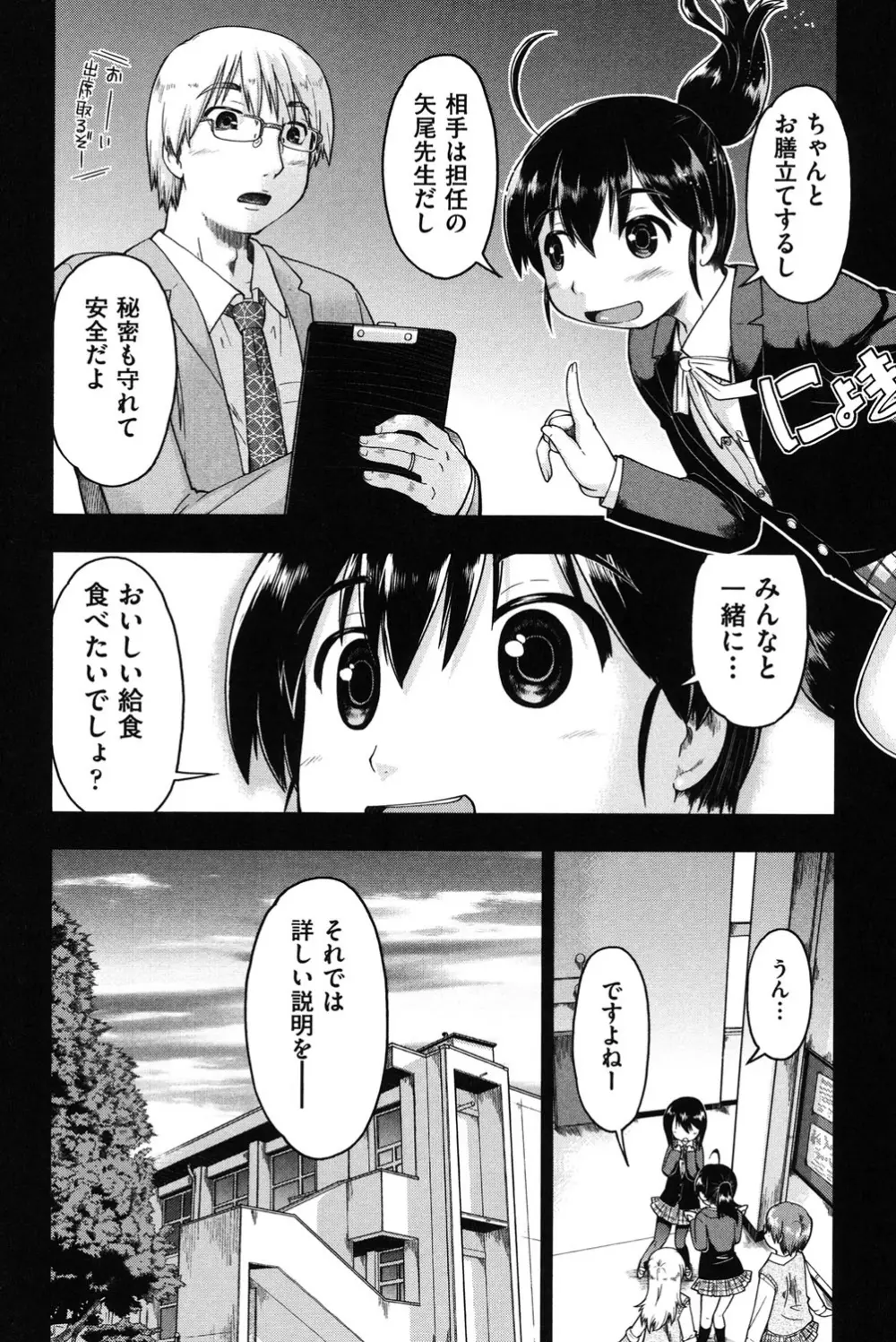 援交JC流 Page.32