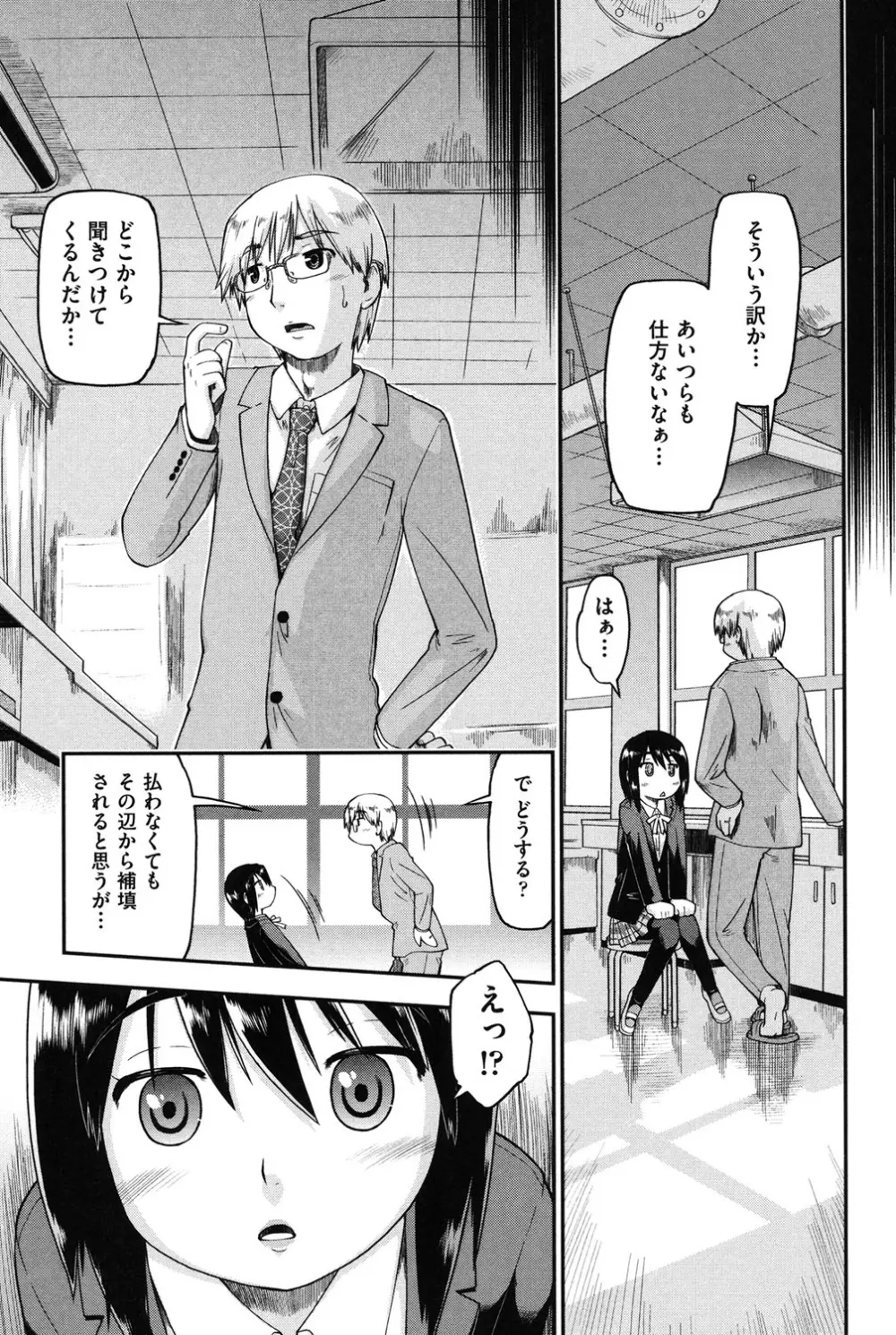 援交JC流 Page.33