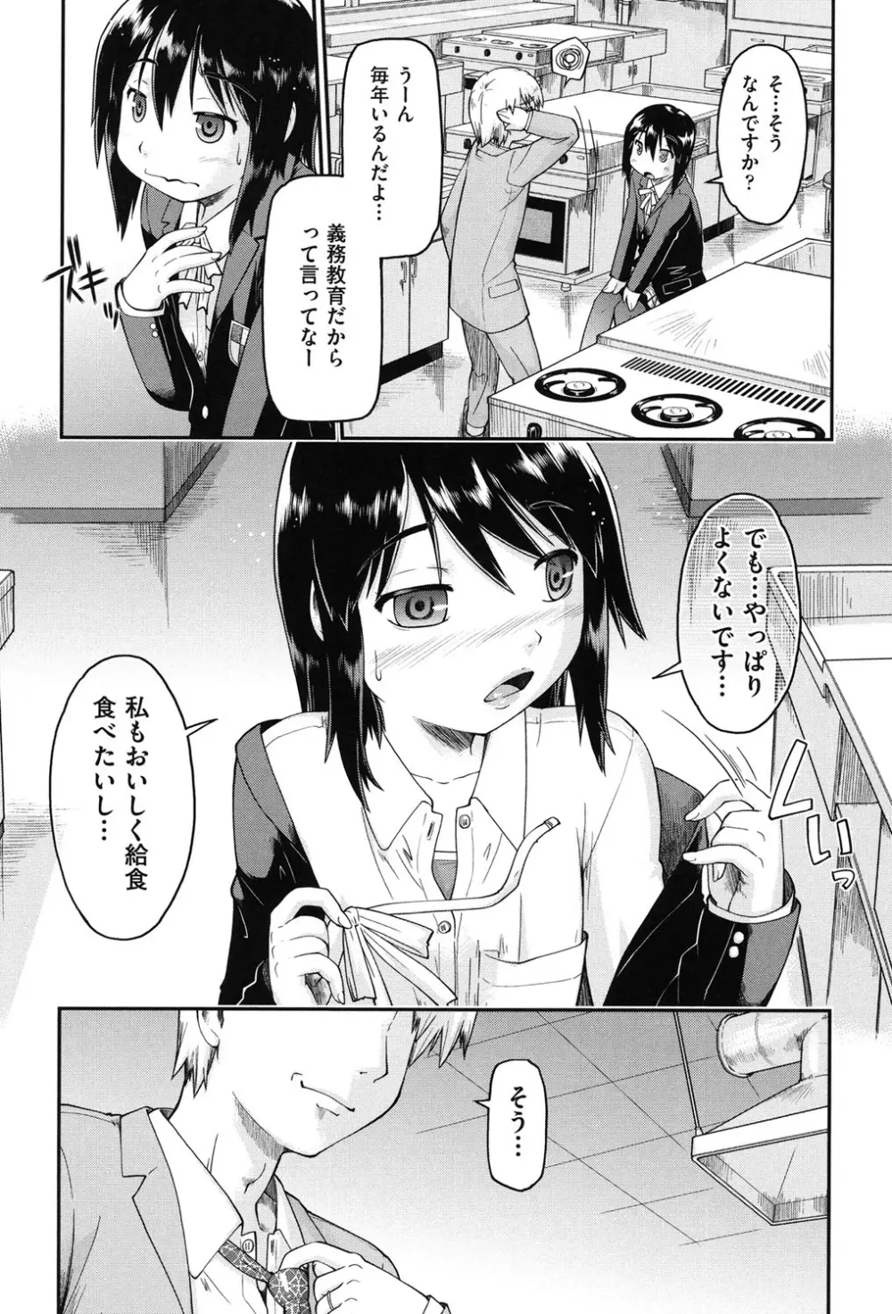 援交JC流 Page.34