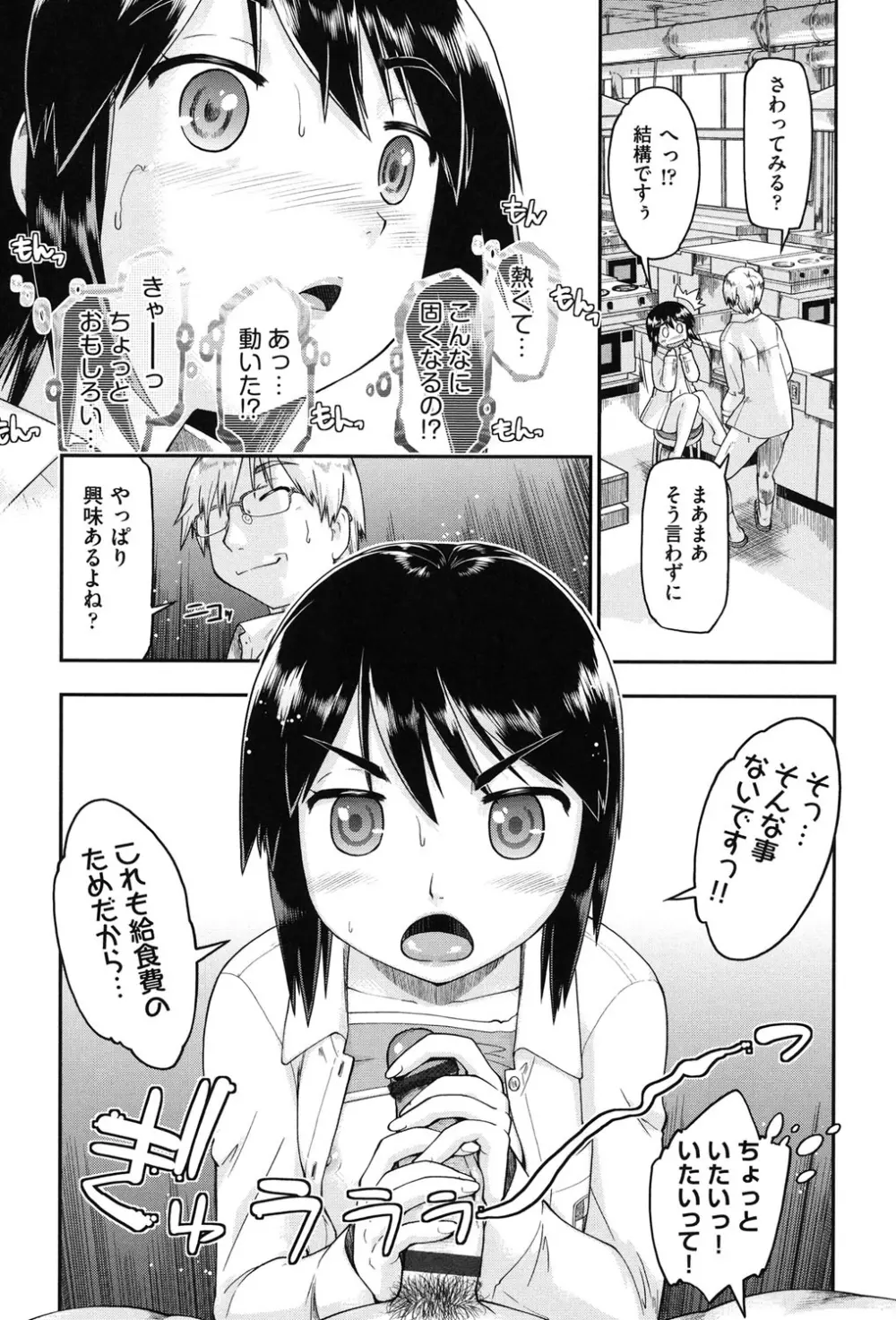 援交JC流 Page.38