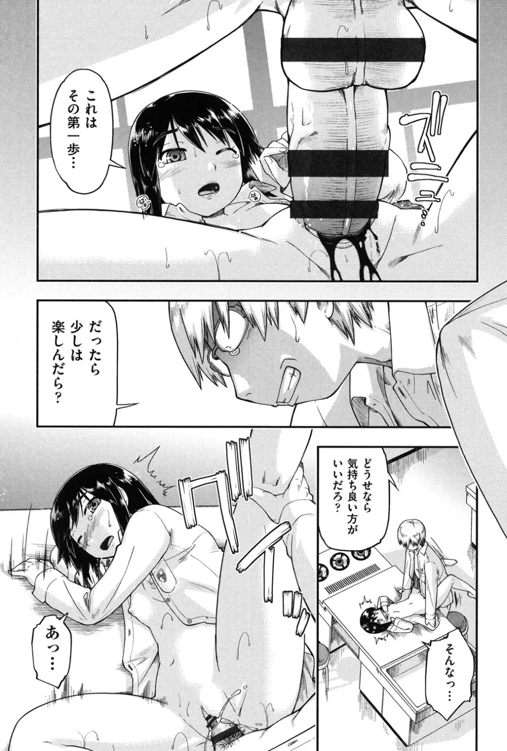 援交JC流 Page.43