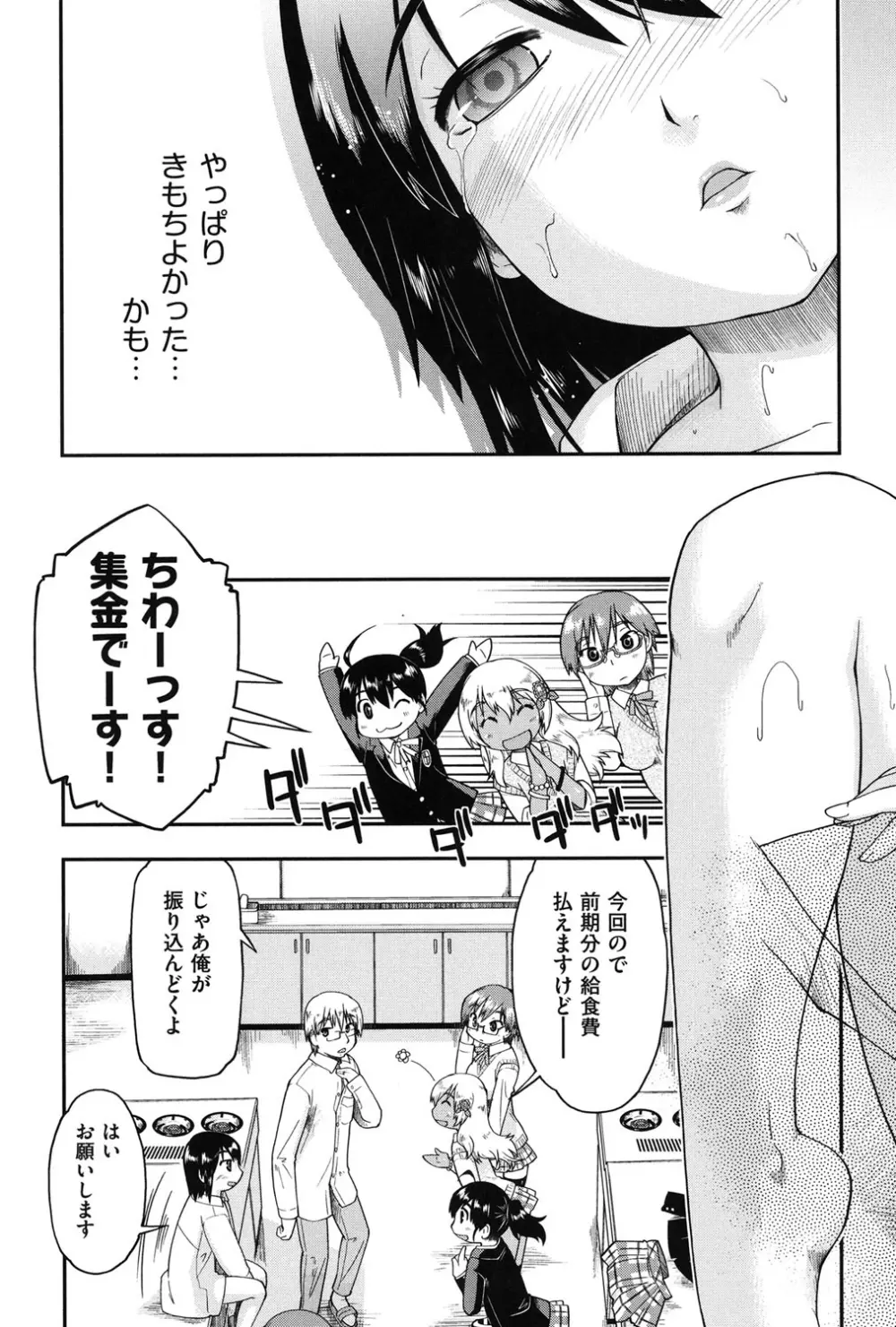 援交JC流 Page.47