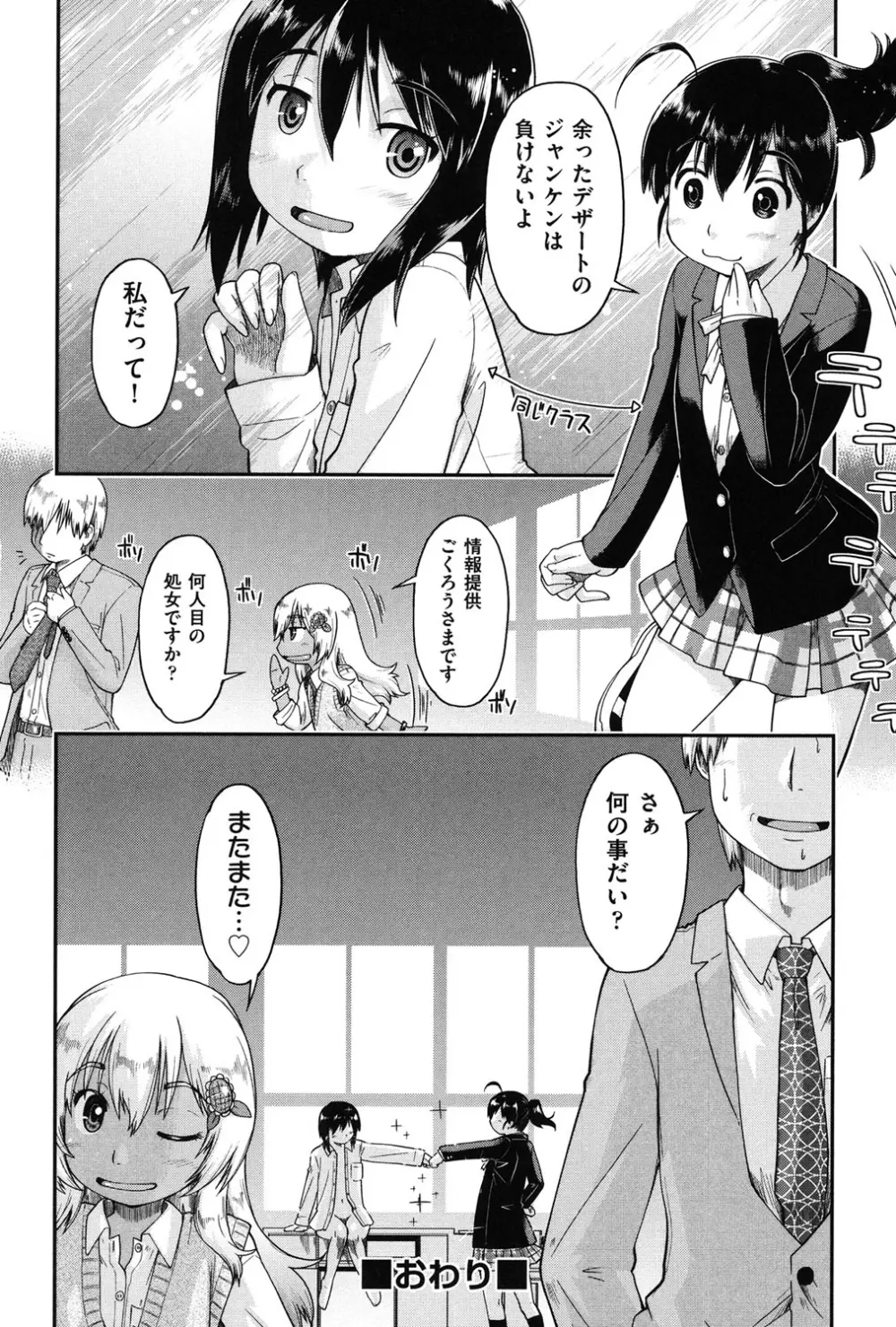 援交JC流 Page.48