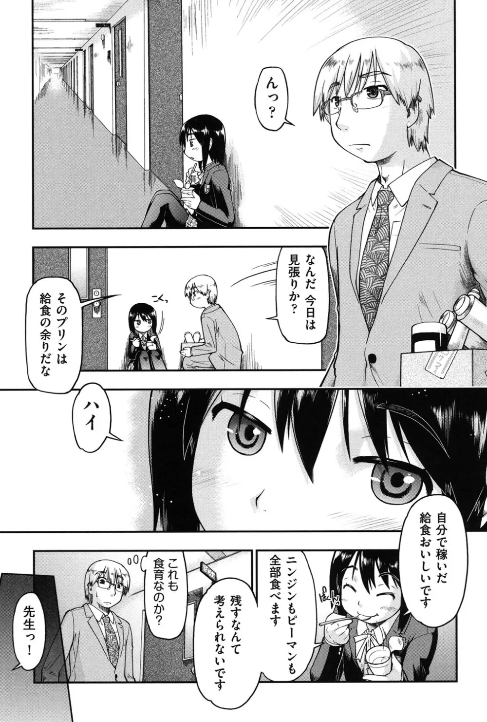 援交JC流 Page.49