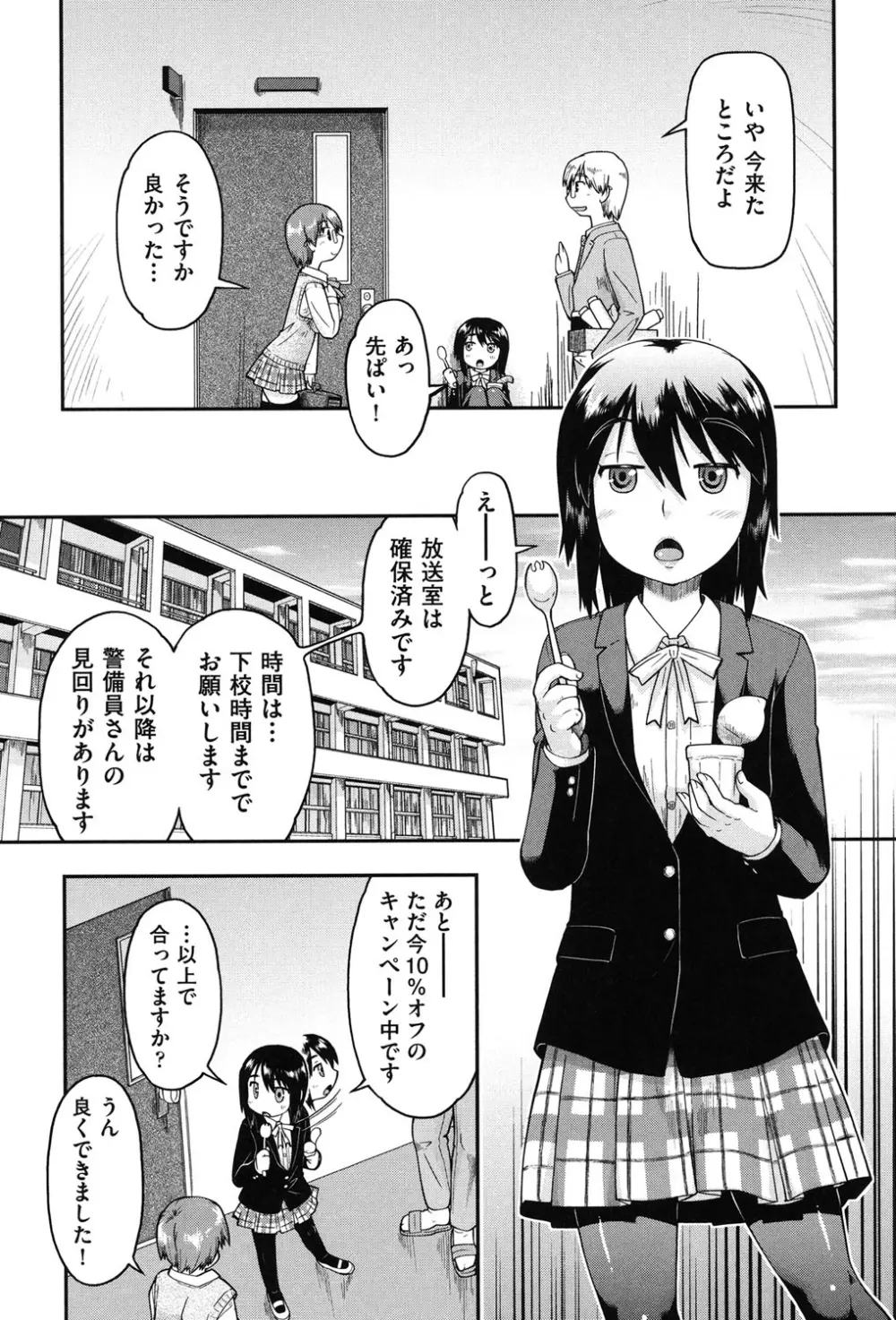 援交JC流 Page.51