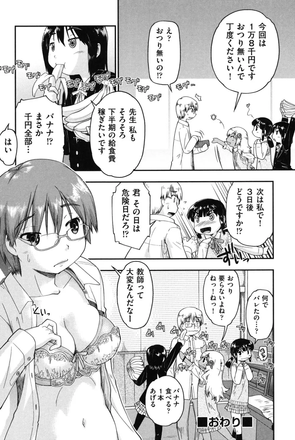 援交JC流 Page.72