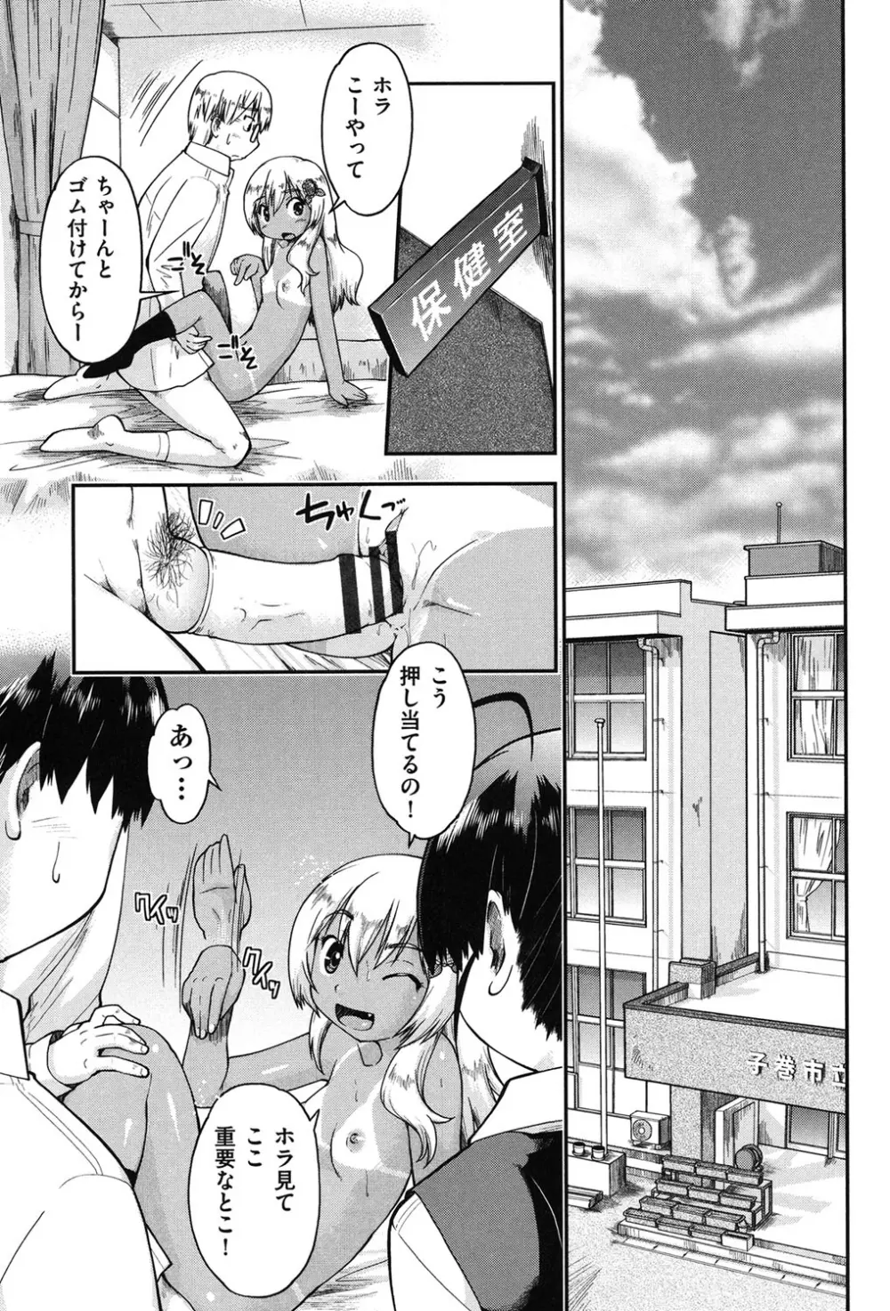 援交JC流 Page.73