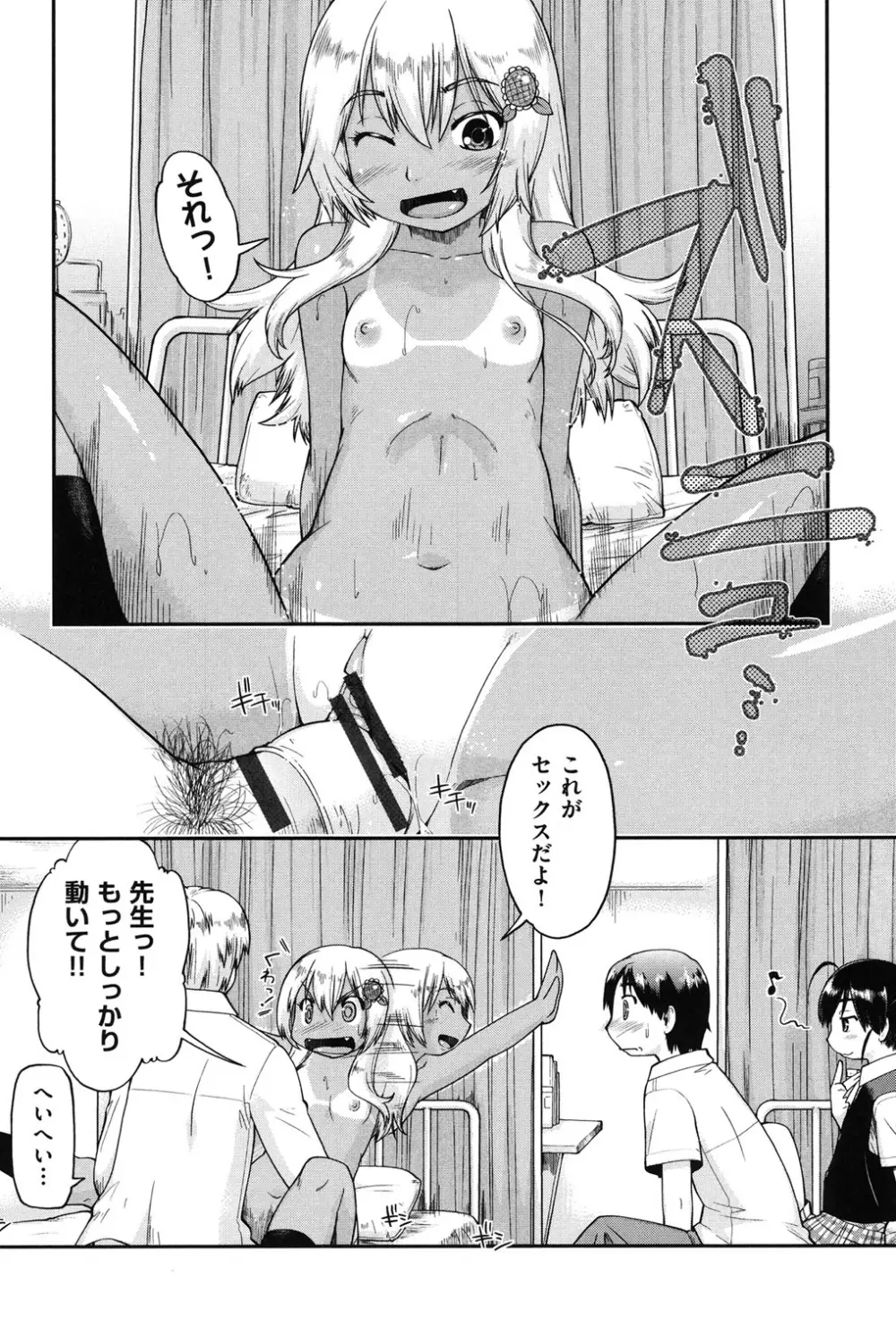 援交JC流 Page.74