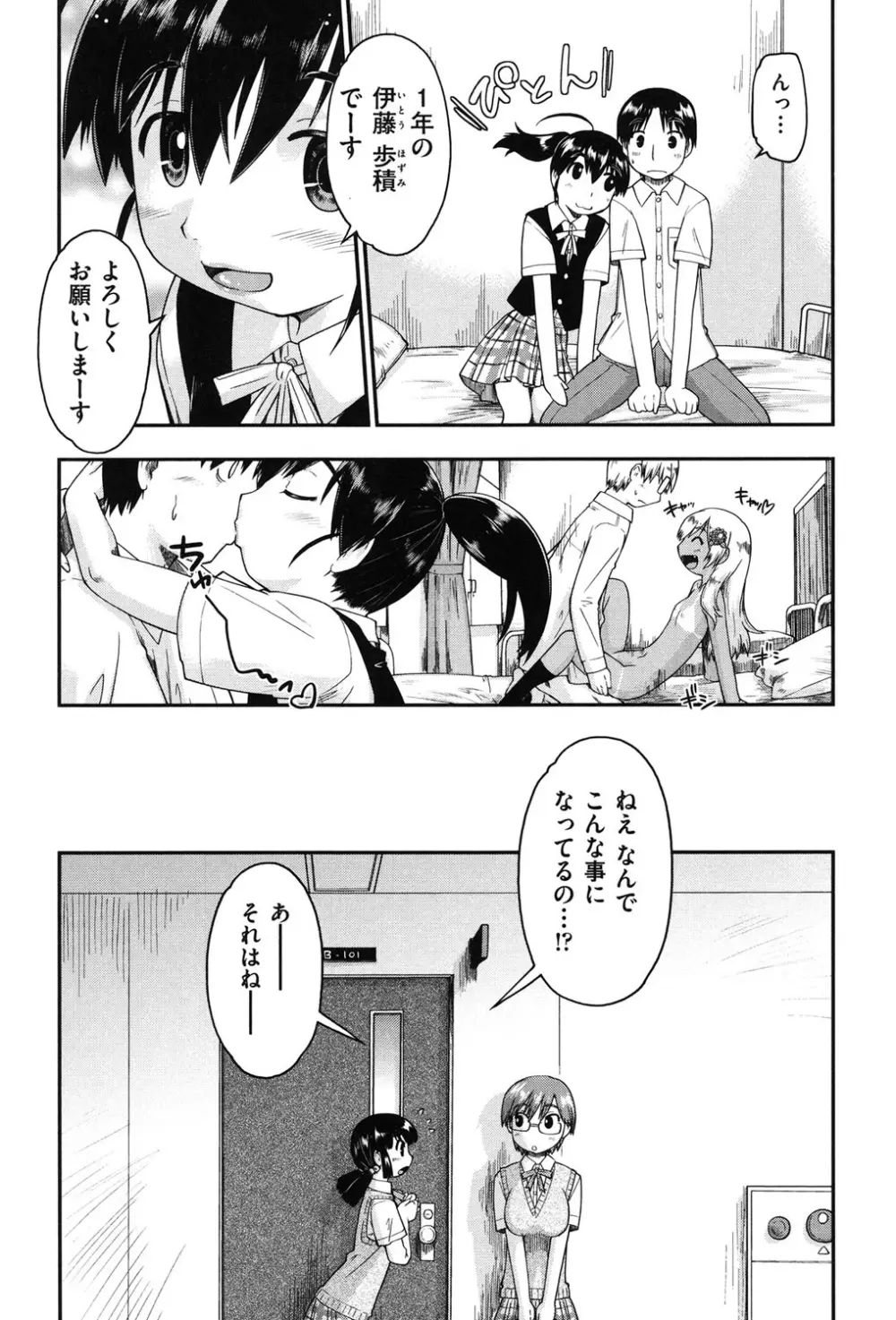 援交JC流 Page.76