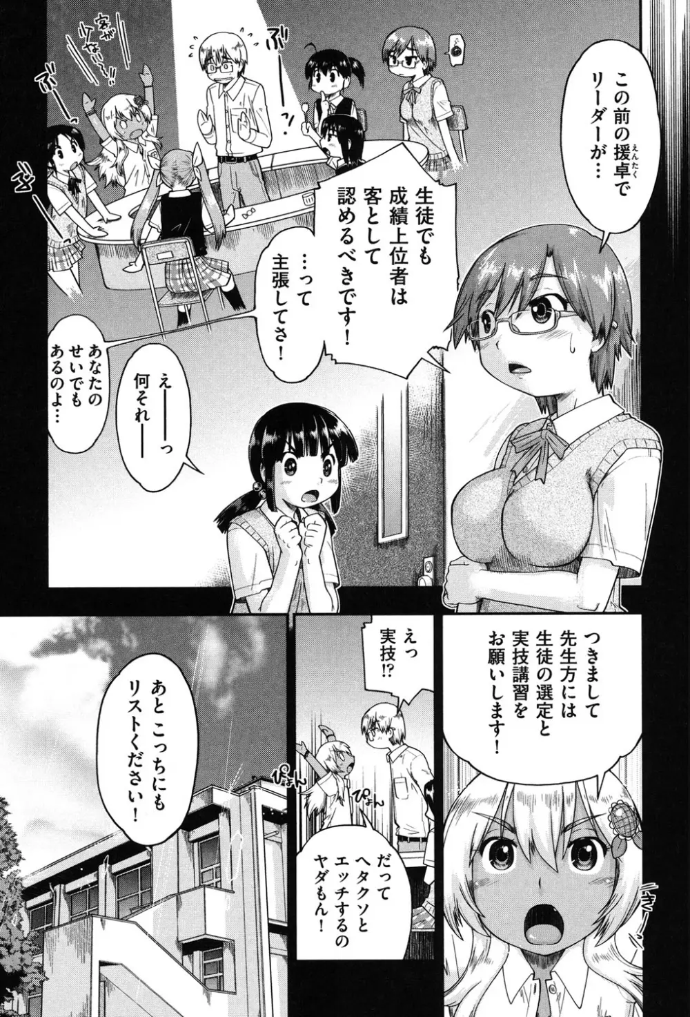 援交JC流 Page.77