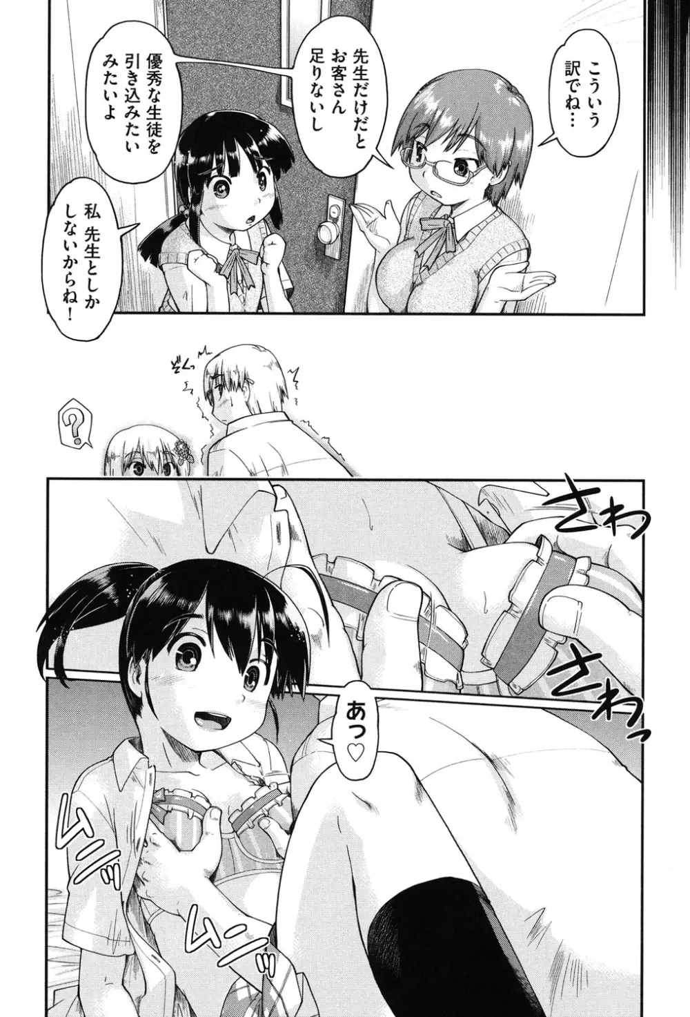 援交JC流 Page.78