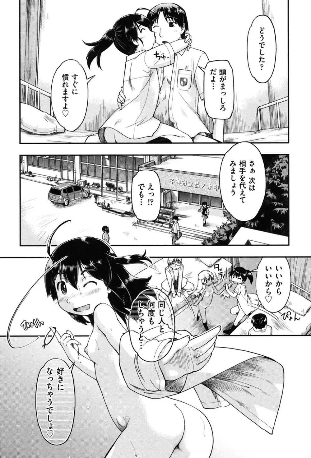 援交JC流 Page.90