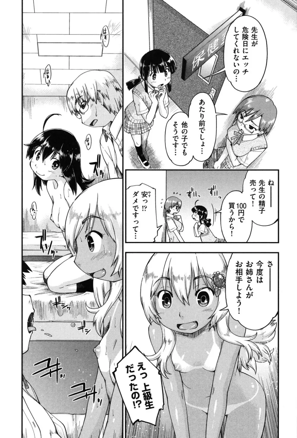 援交JC流 Page.91