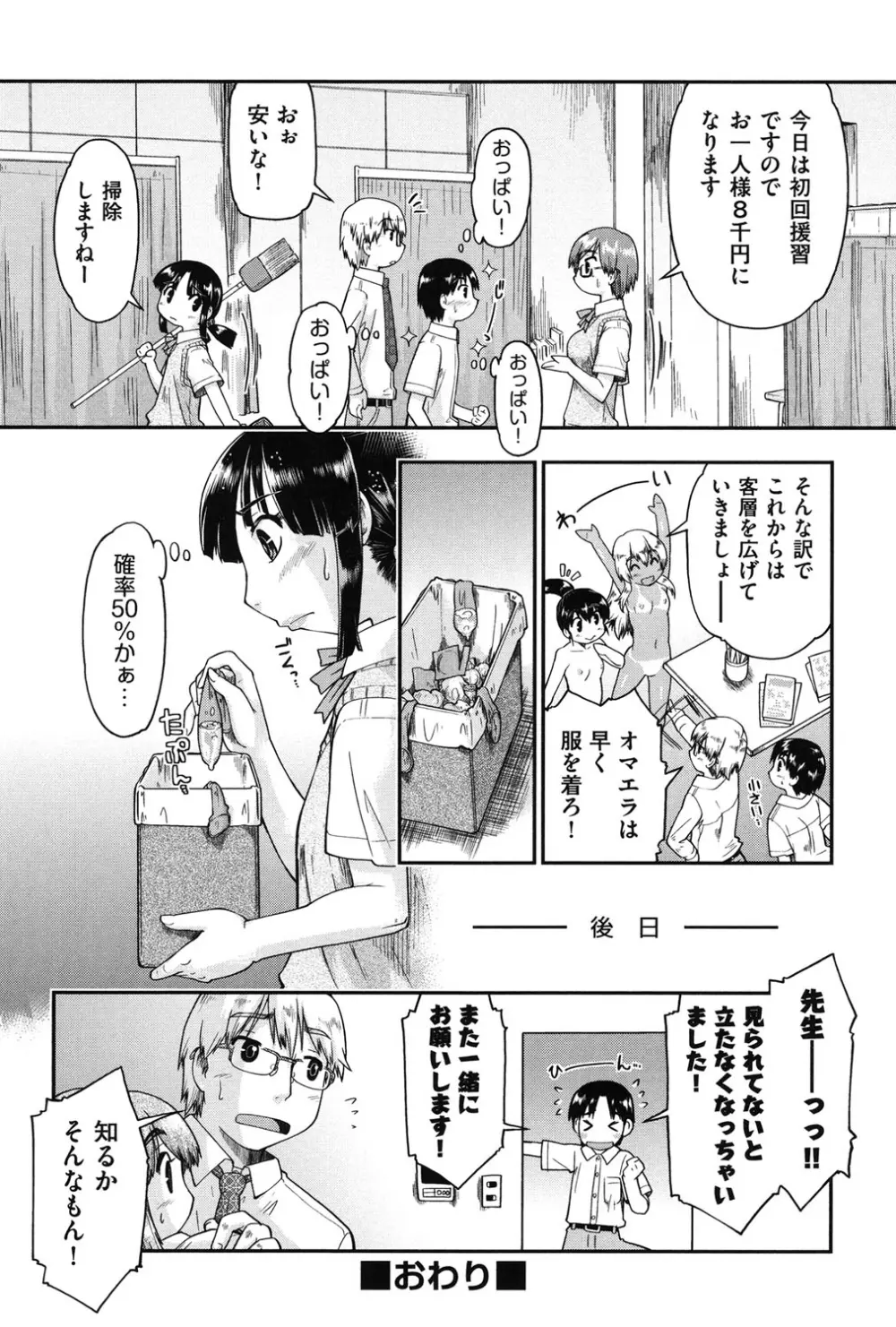 援交JC流 Page.98