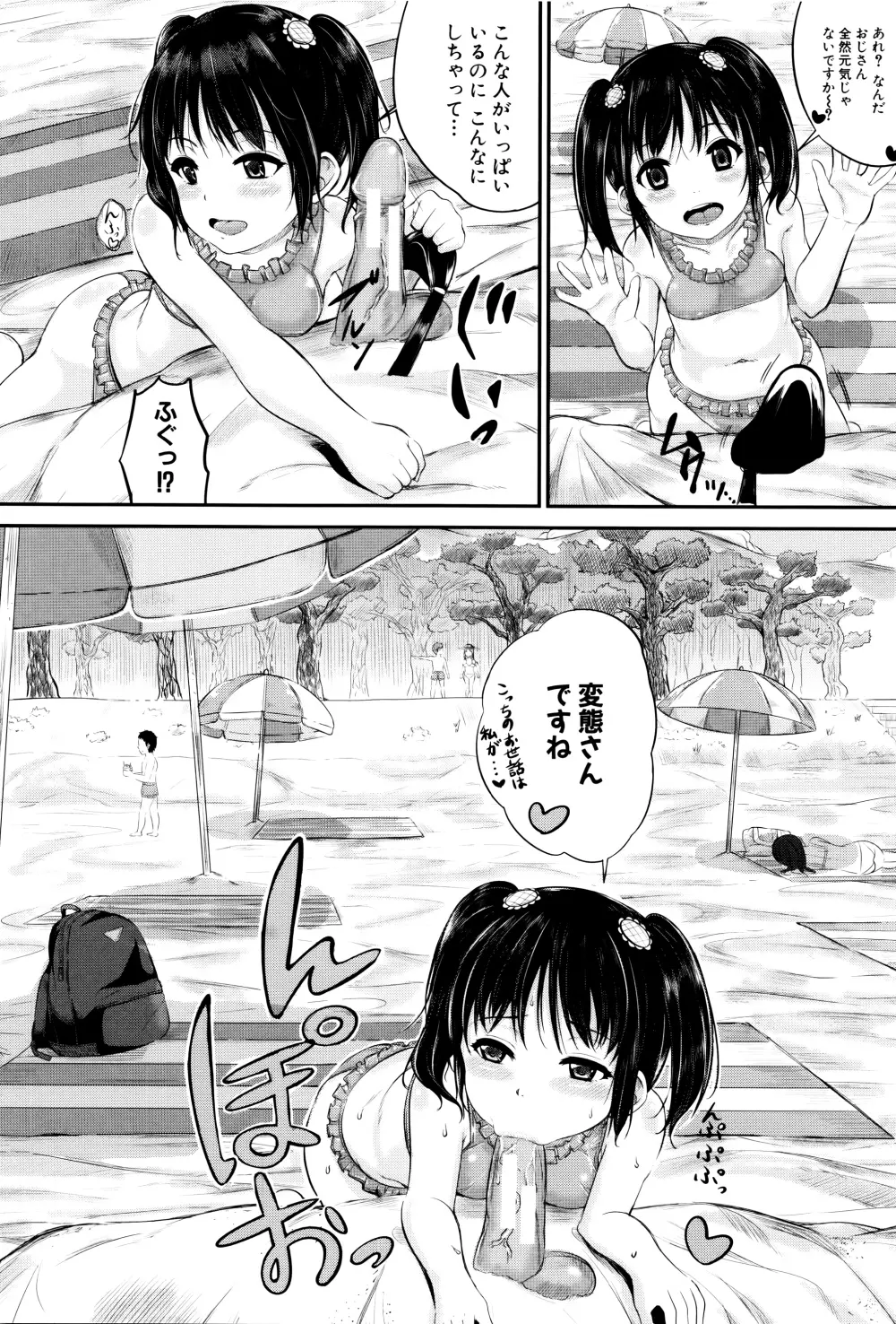 子供だってエッチなの Page.59