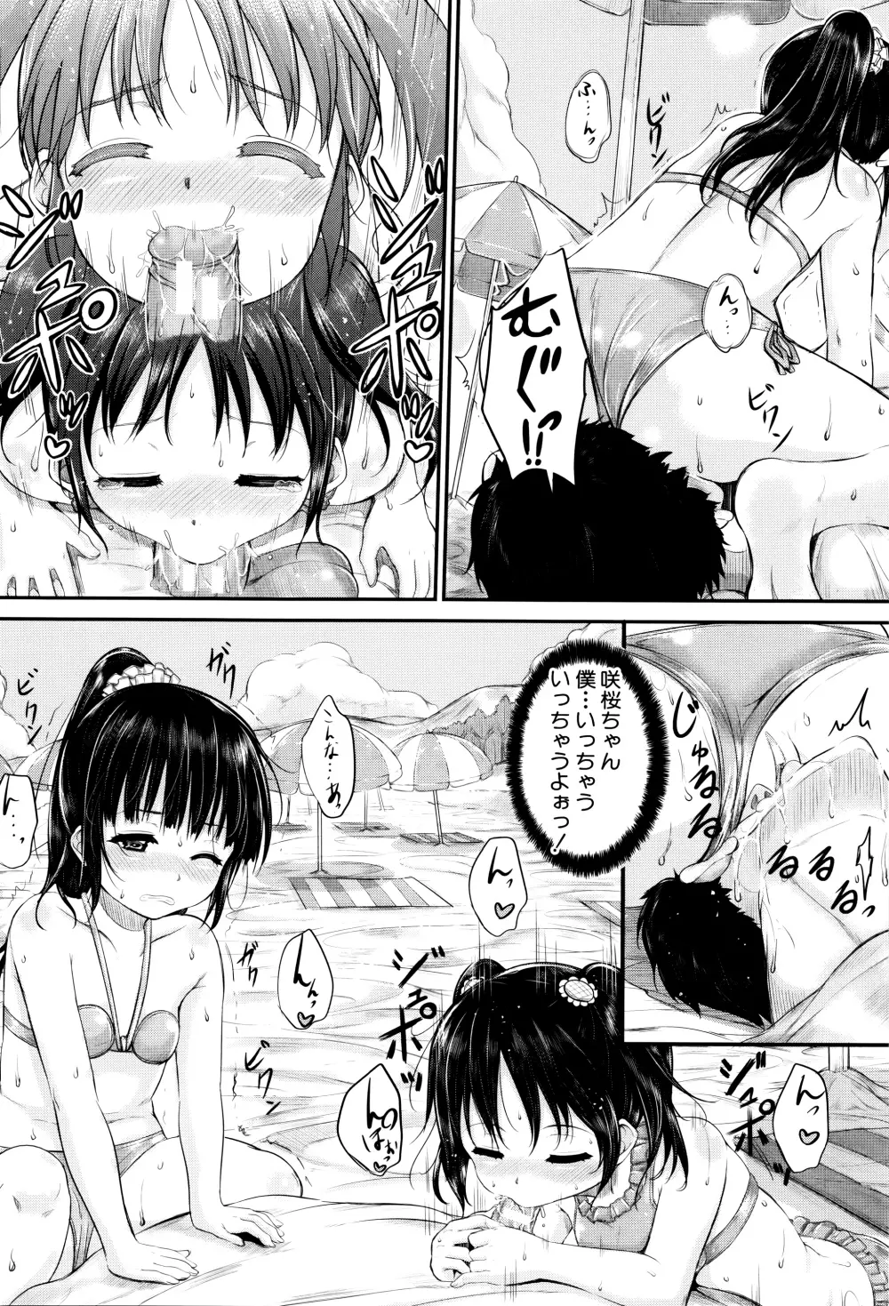 子供だってエッチなの Page.61