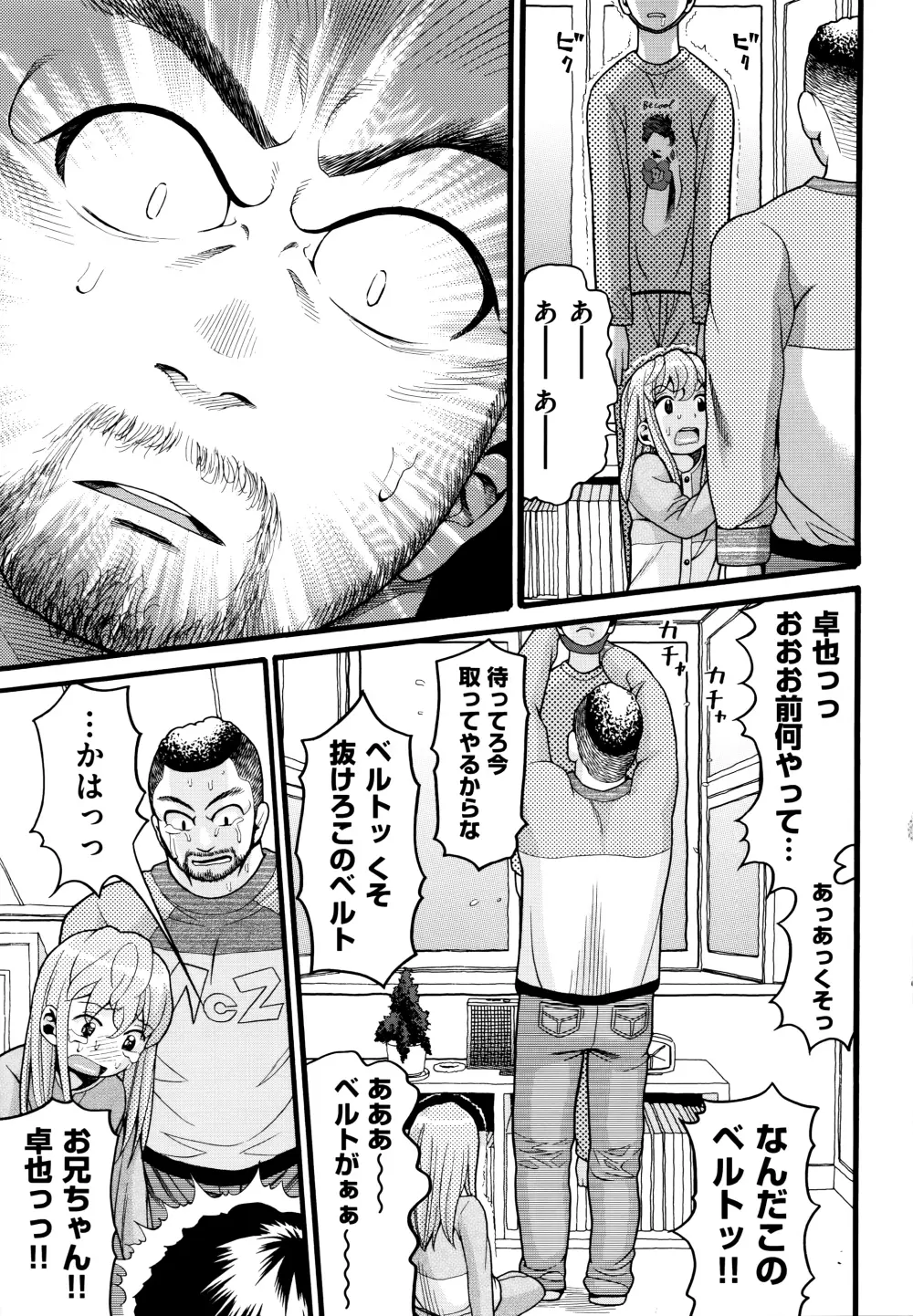 ろりティッシュ Page.100