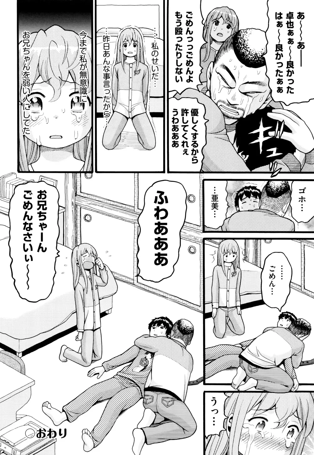 ろりティッシュ Page.101