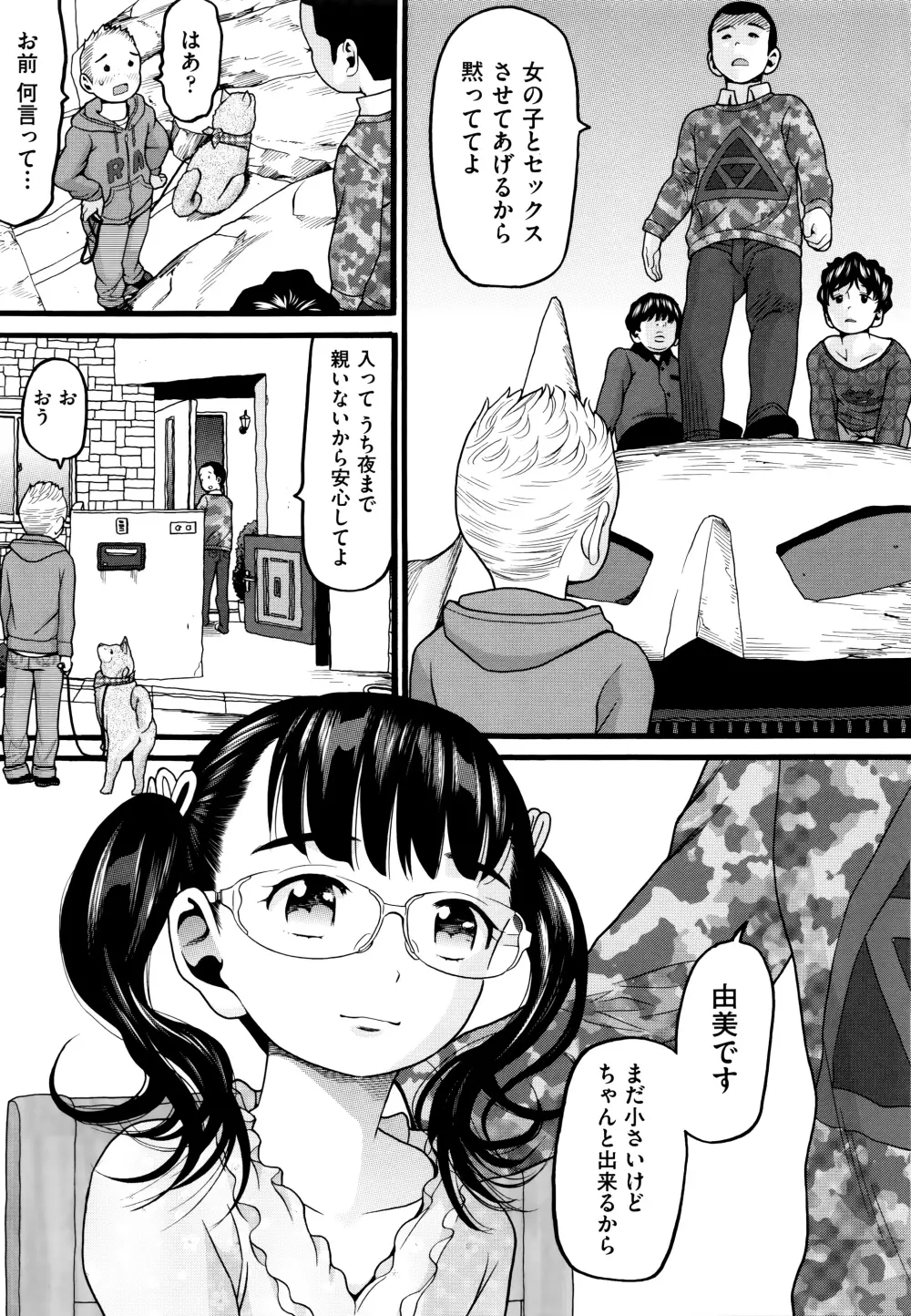 ろりティッシュ Page.106