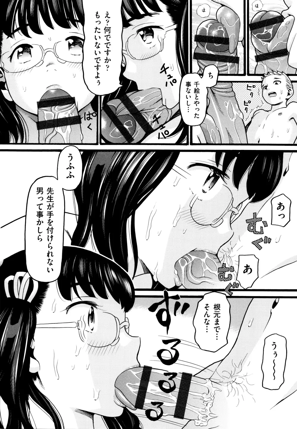 ろりティッシュ Page.109