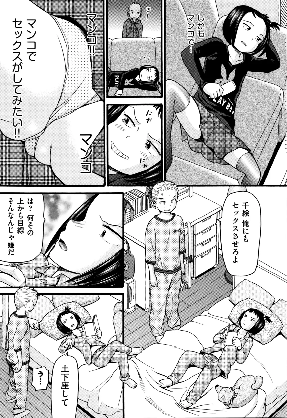 ろりティッシュ Page.124