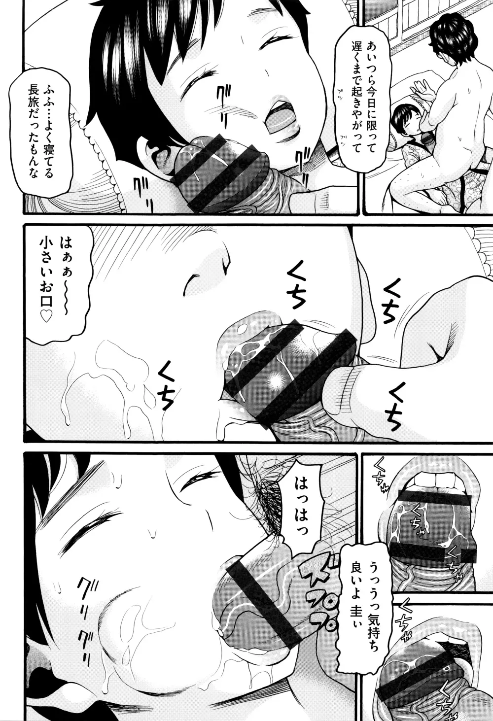 ろりティッシュ Page.129