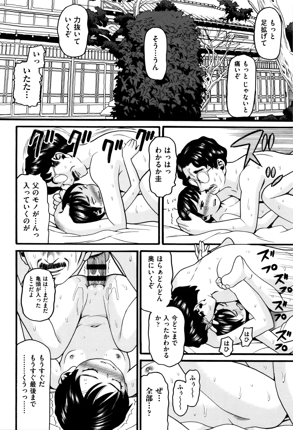 ろりティッシュ Page.135