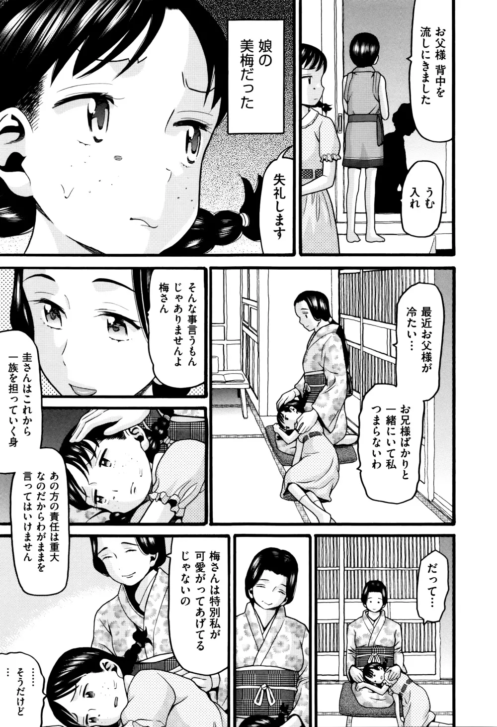 ろりティッシュ Page.144