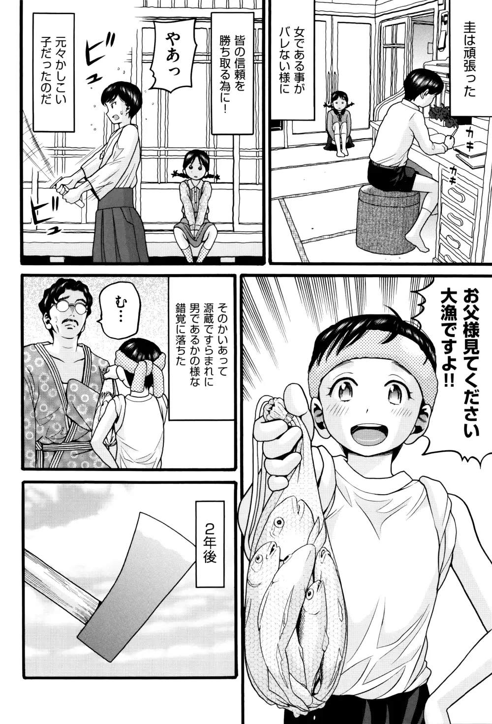 ろりティッシュ Page.145