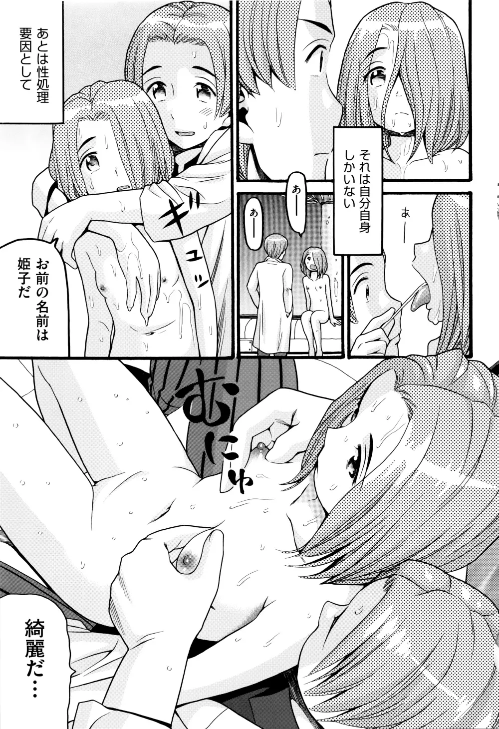 ろりティッシュ Page.160