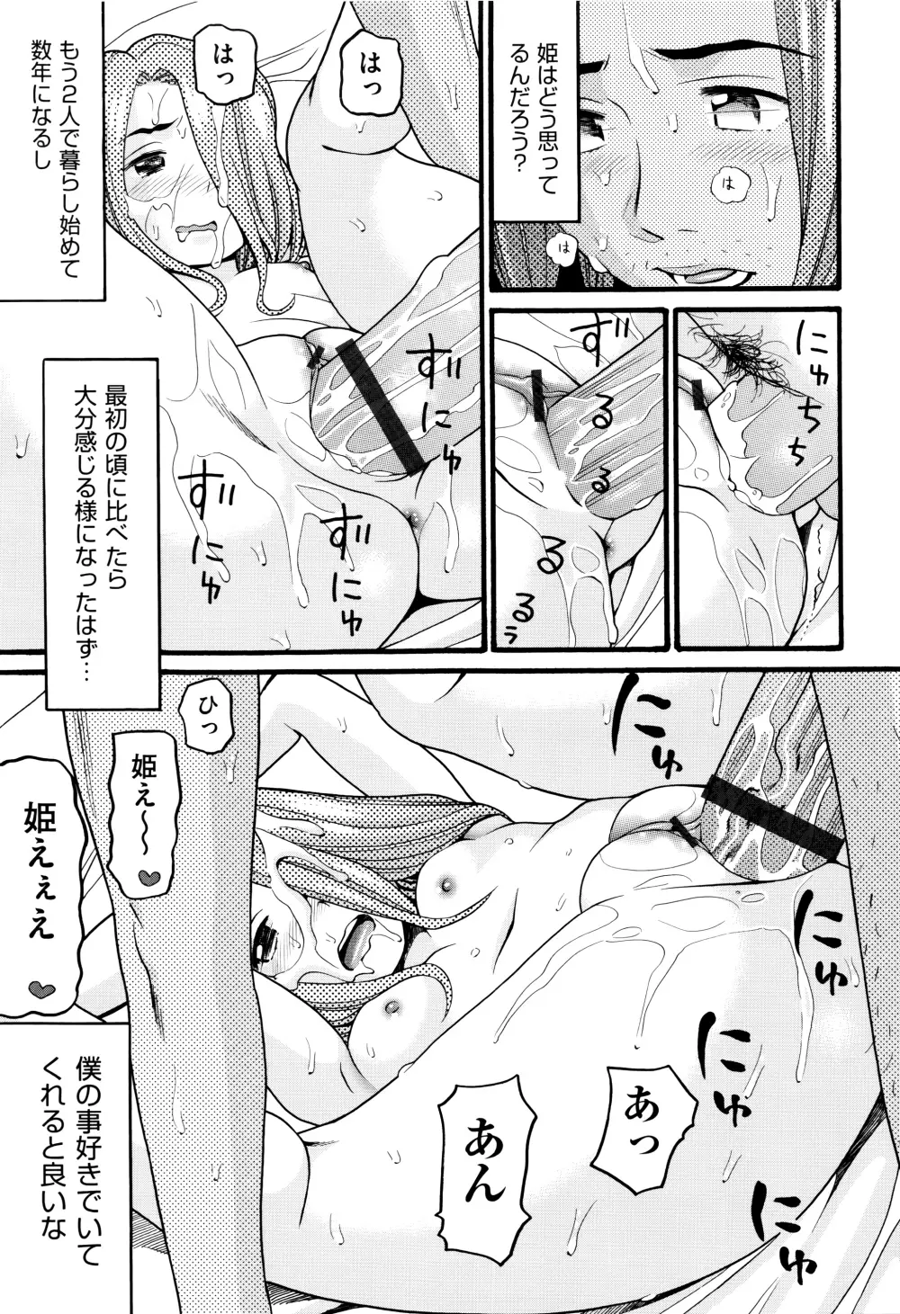 ろりティッシュ Page.174