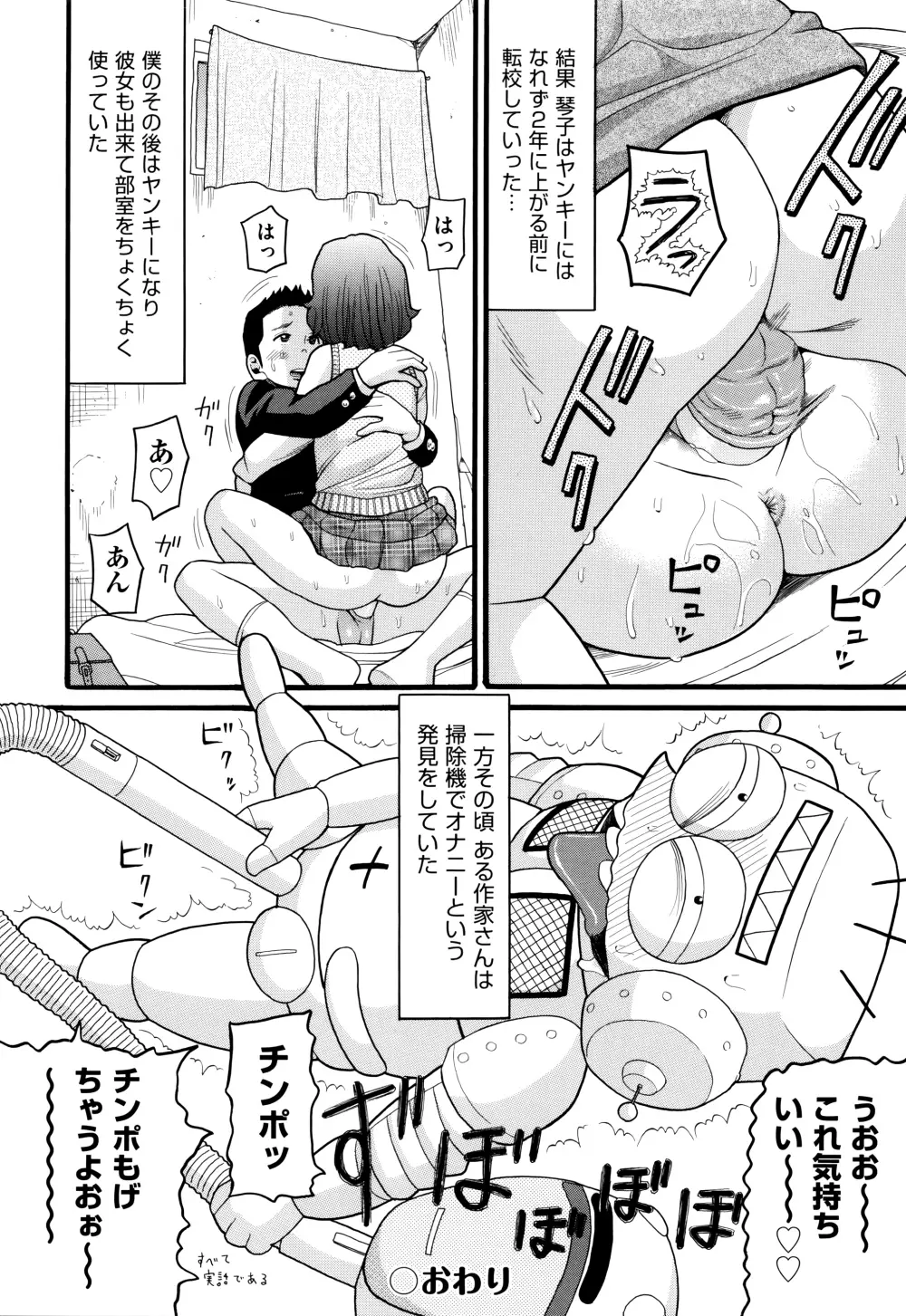 ろりティッシュ Page.207