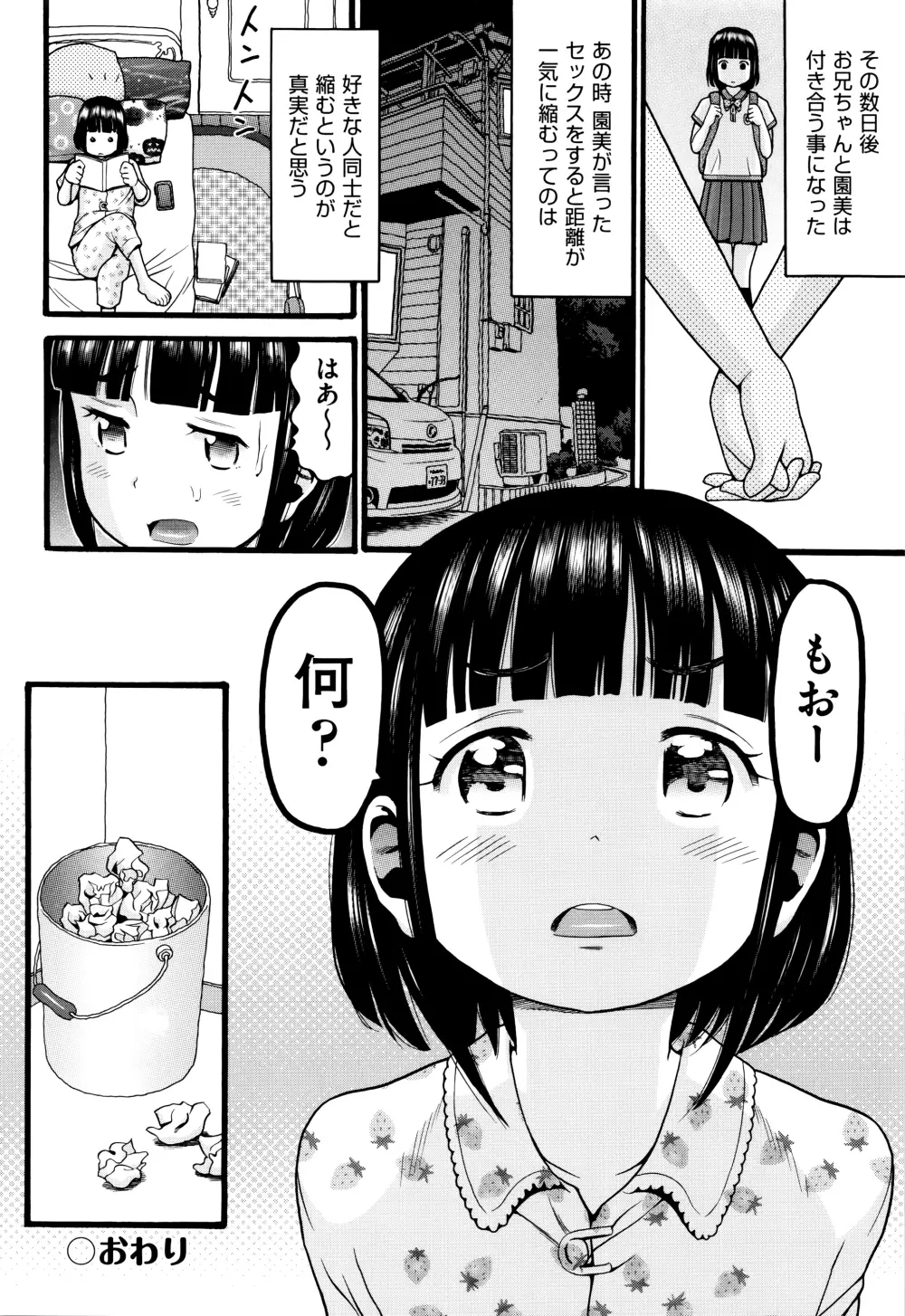 ろりティッシュ Page.49