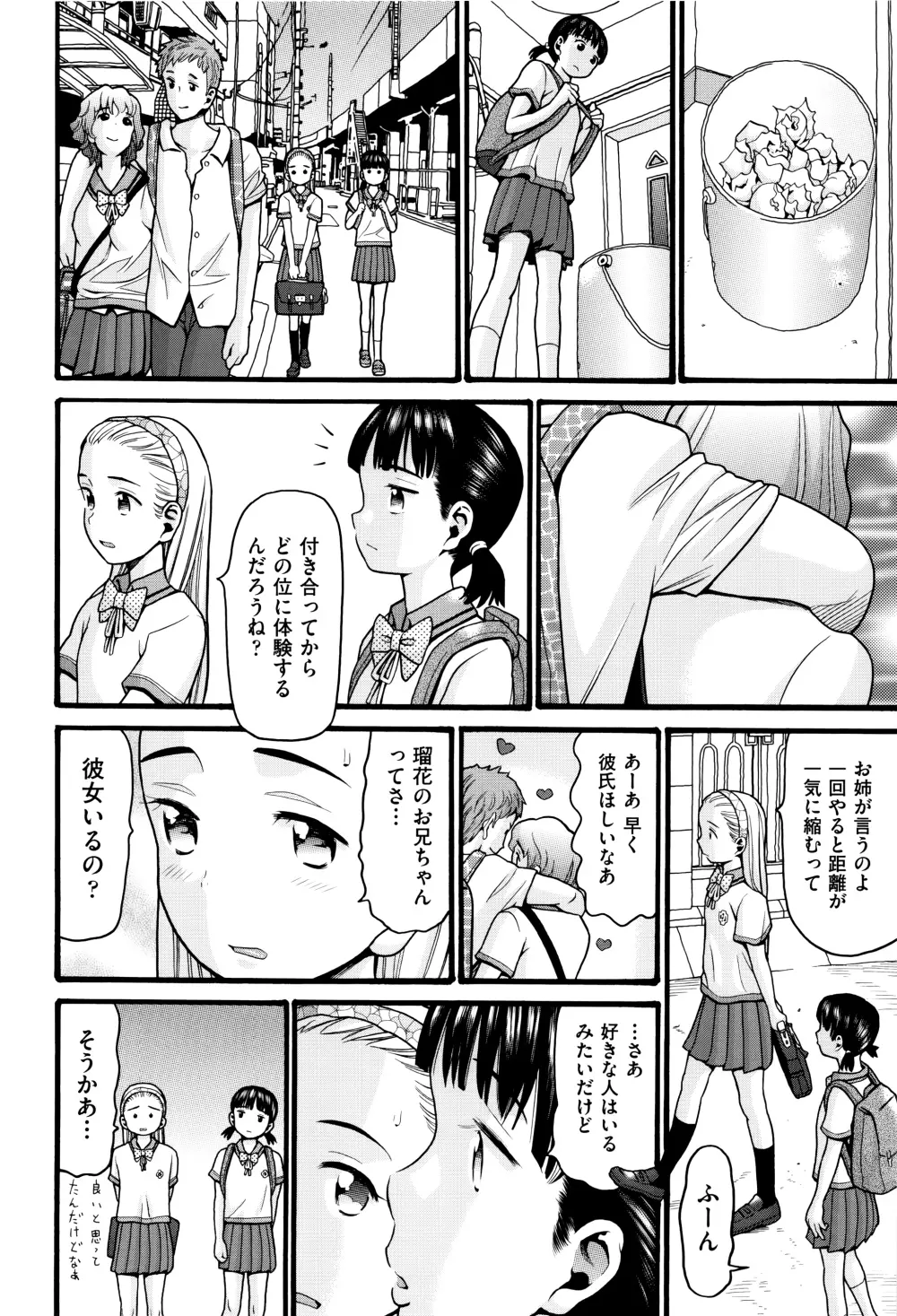 ろりティッシュ Page.5