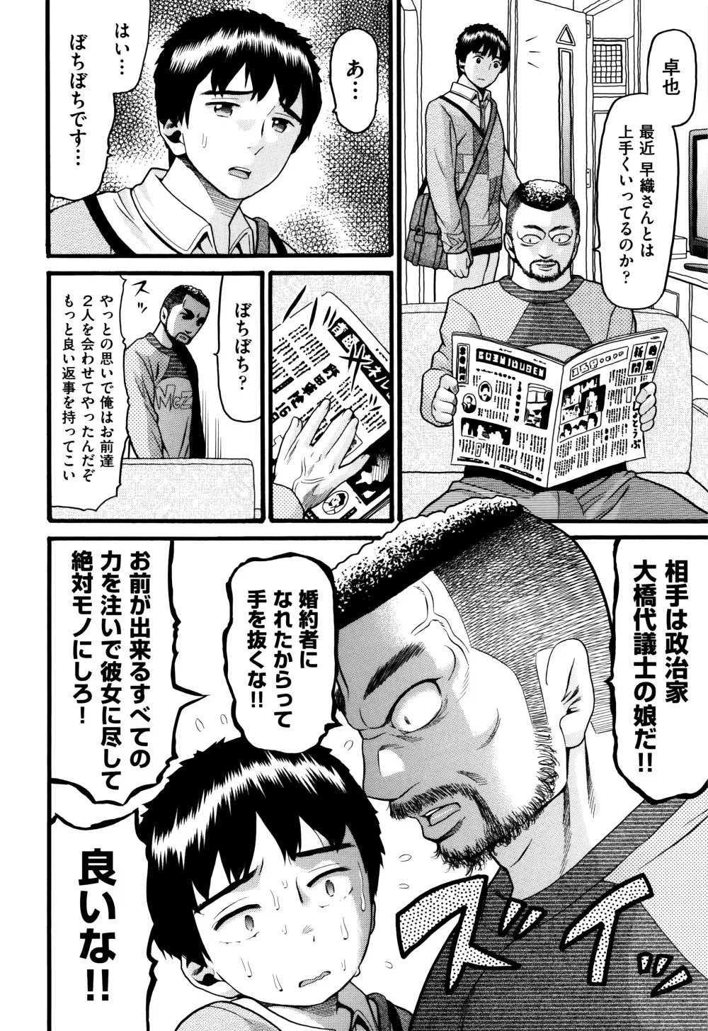 ろりティッシュ Page.51