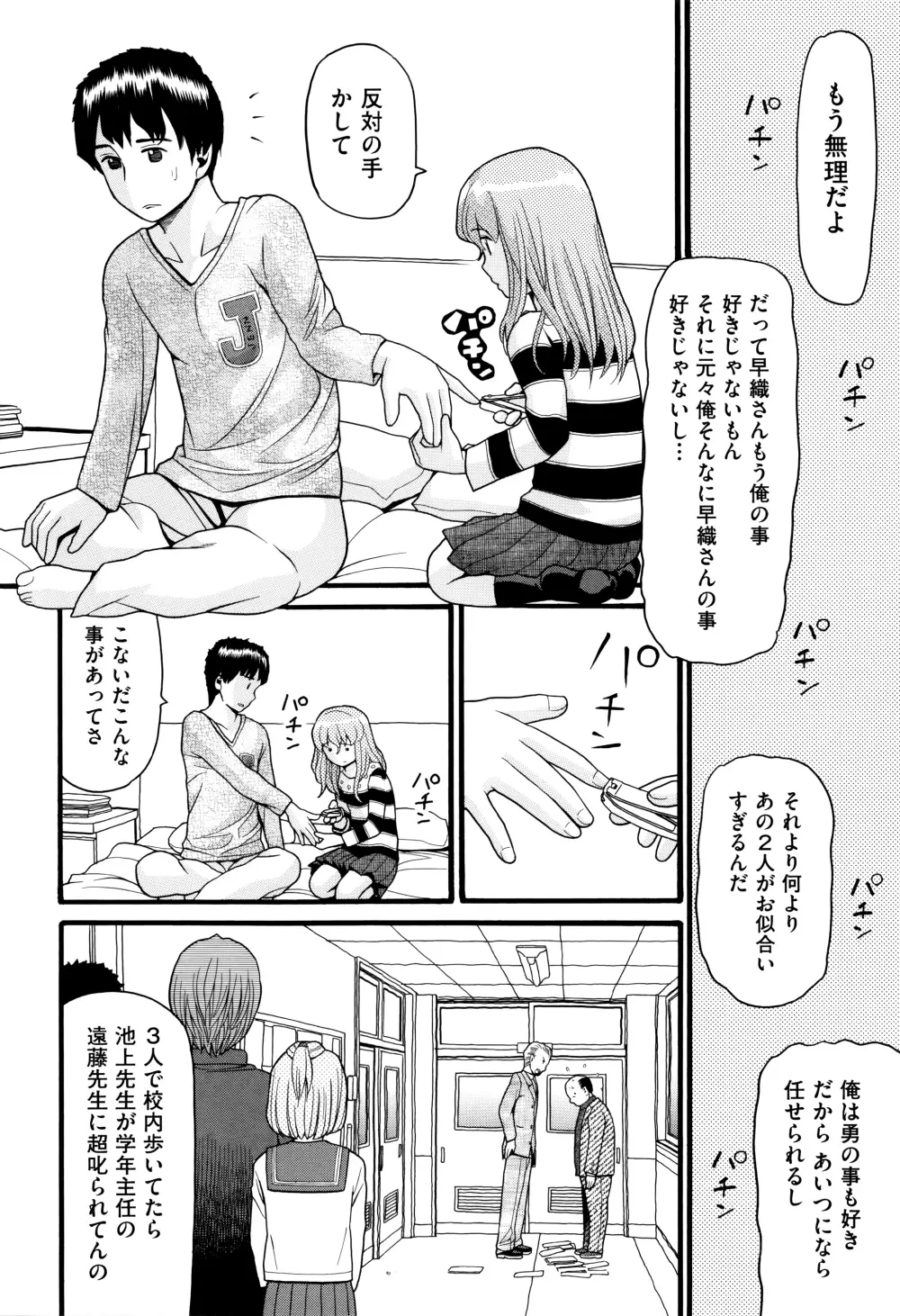 ろりティッシュ Page.53