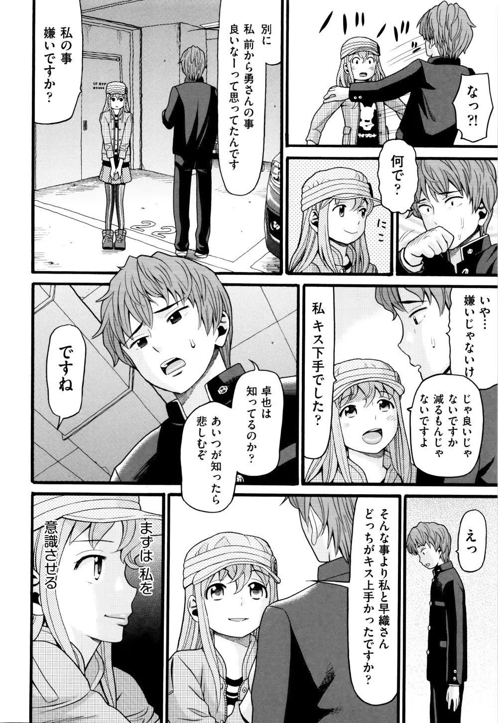 ろりティッシュ Page.77