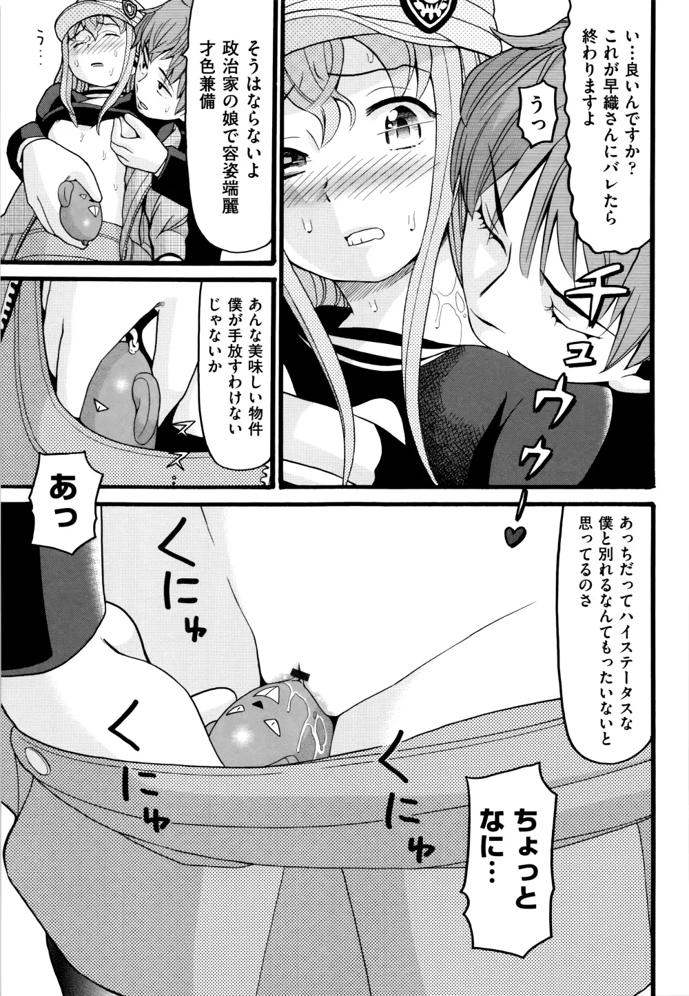 ろりティッシュ Page.80