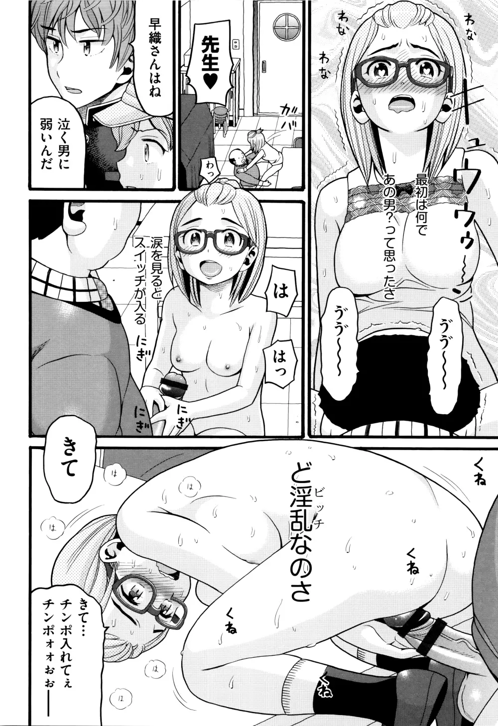 ろりティッシュ Page.87