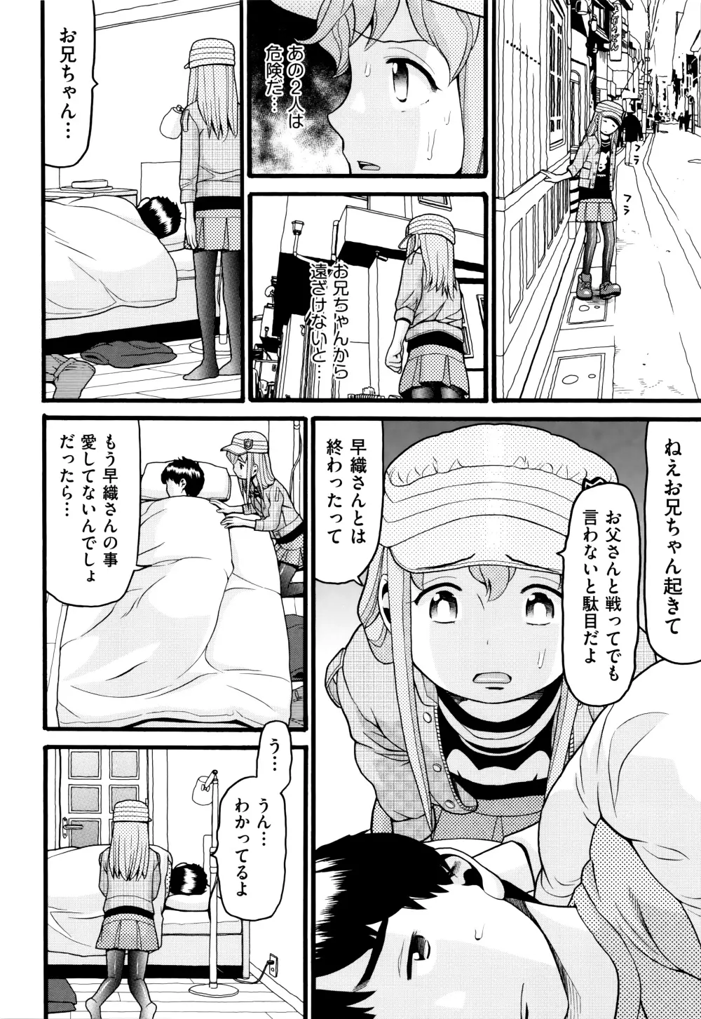 ろりティッシュ Page.97