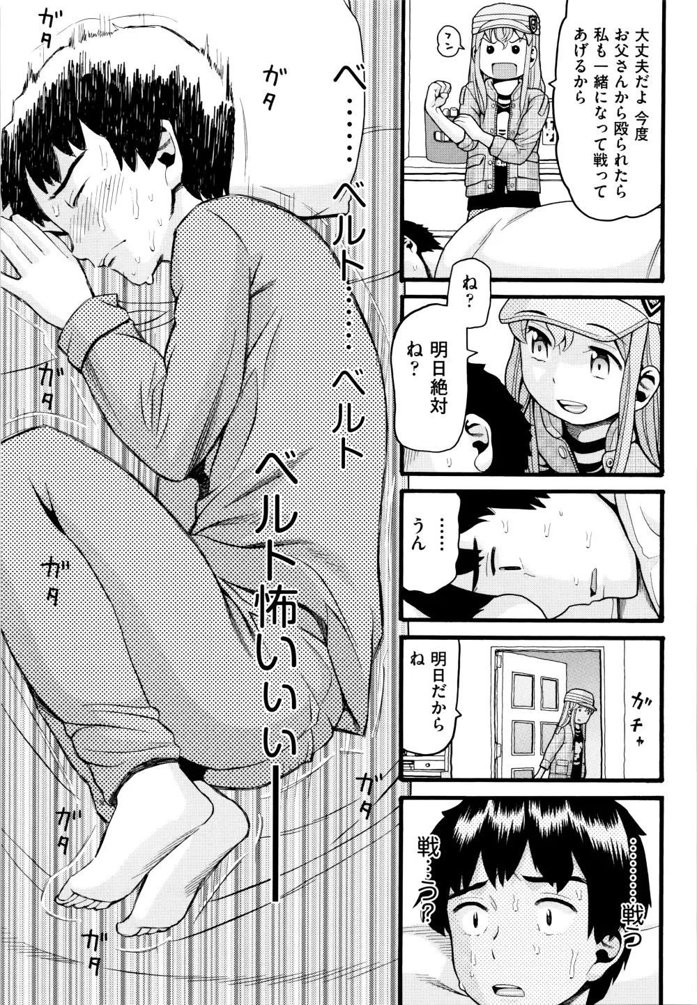 ろりティッシュ Page.98