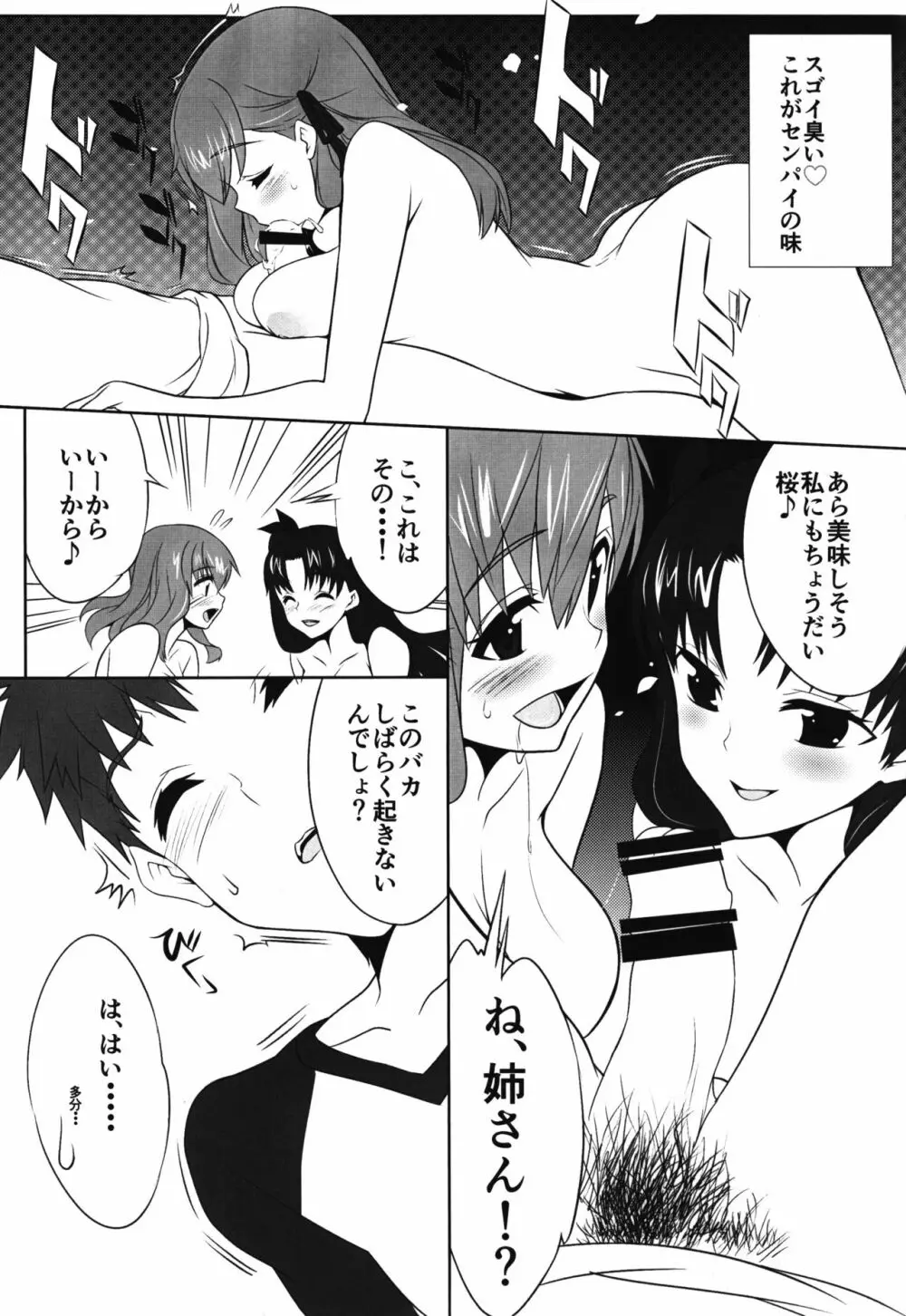 秘密の桜 Page.8