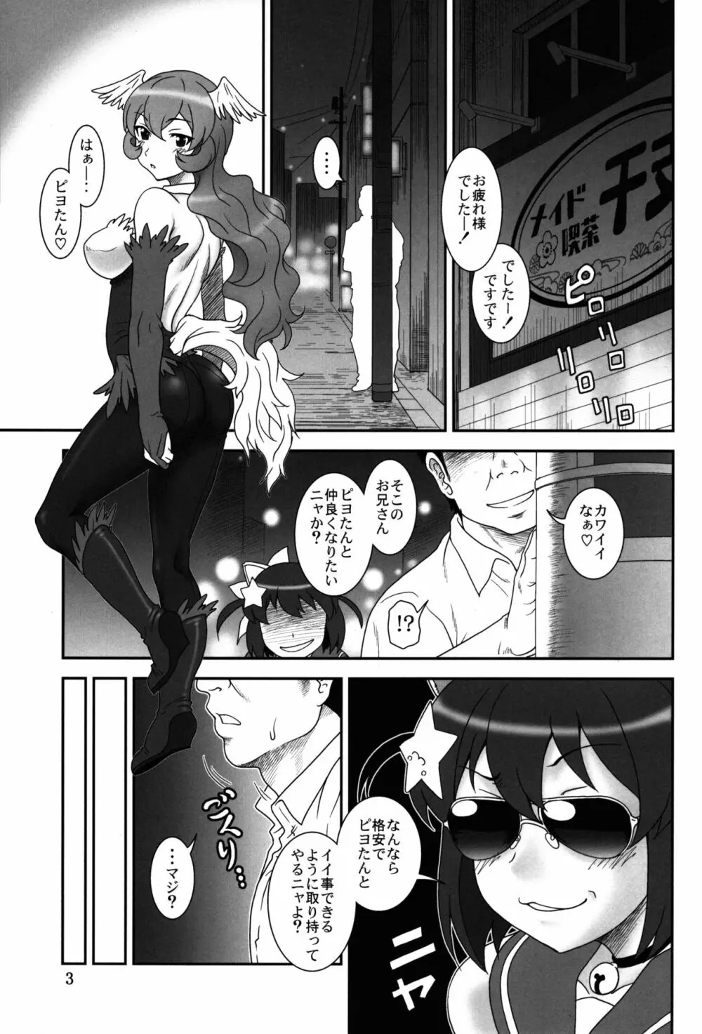 玉砕覚悟な突発本! ~虎祭り2015~ Page.3