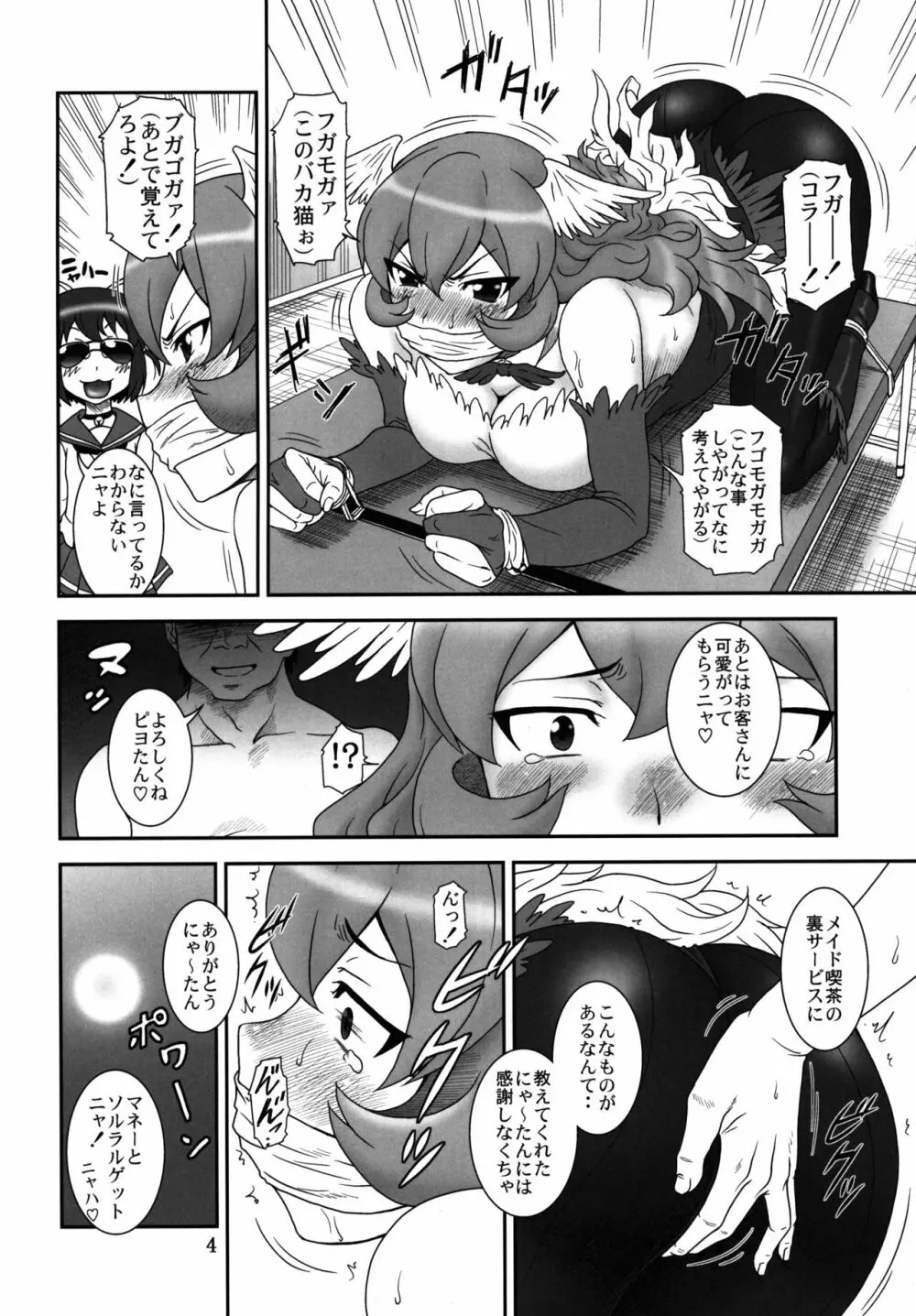 玉砕覚悟な突発本! ~虎祭り2015~ Page.4