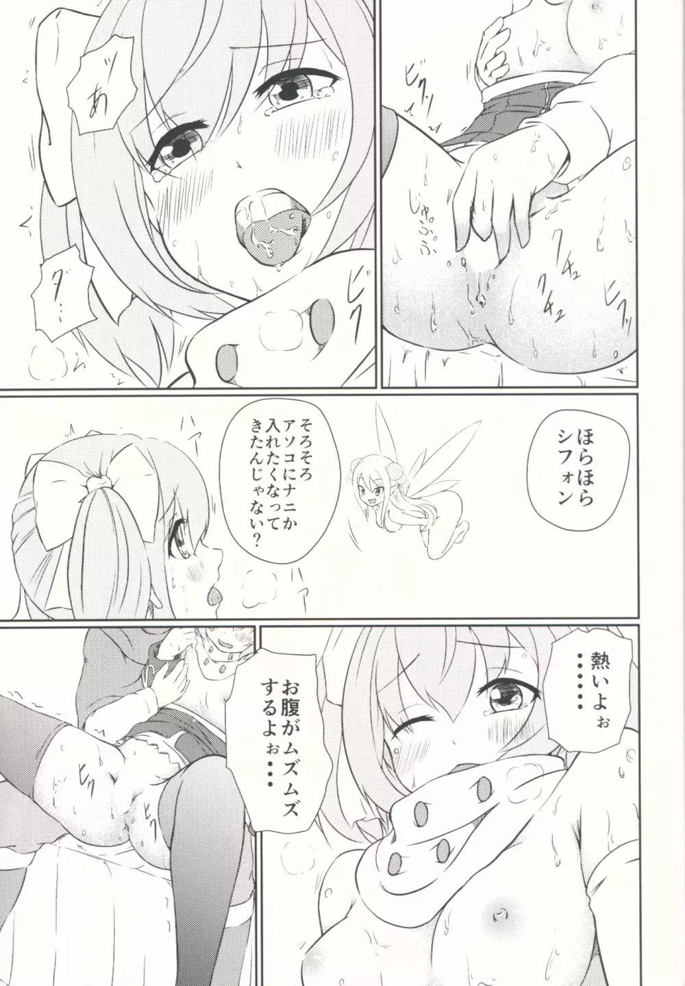 SisQue～シフォンの性特訓～ Page.10