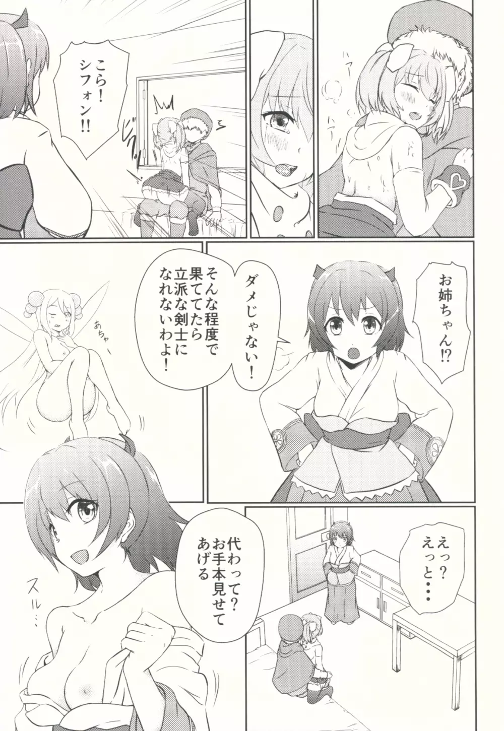 SisQue～シフォンの性特訓～ Page.14