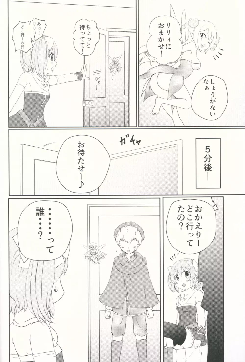 SisQue～シフォンの性特訓～ Page.3